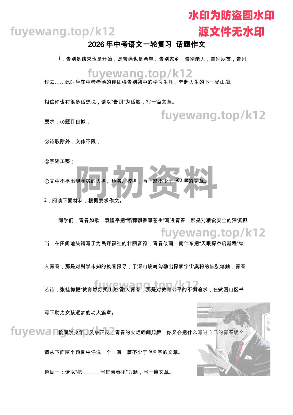 图片[81]-2026中考语文一轮复习-阿初