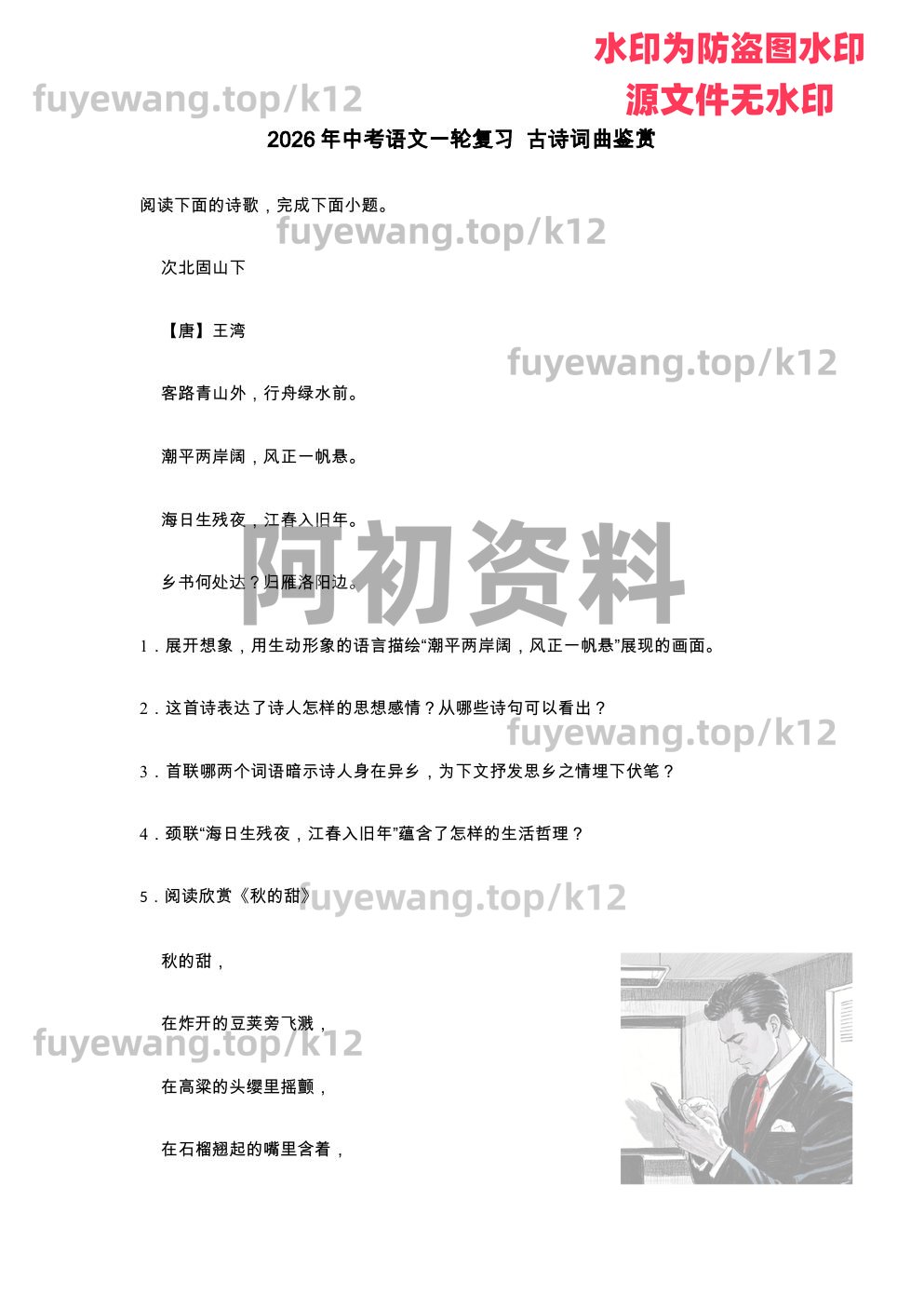 图片[82]-2026中考语文一轮复习-阿初