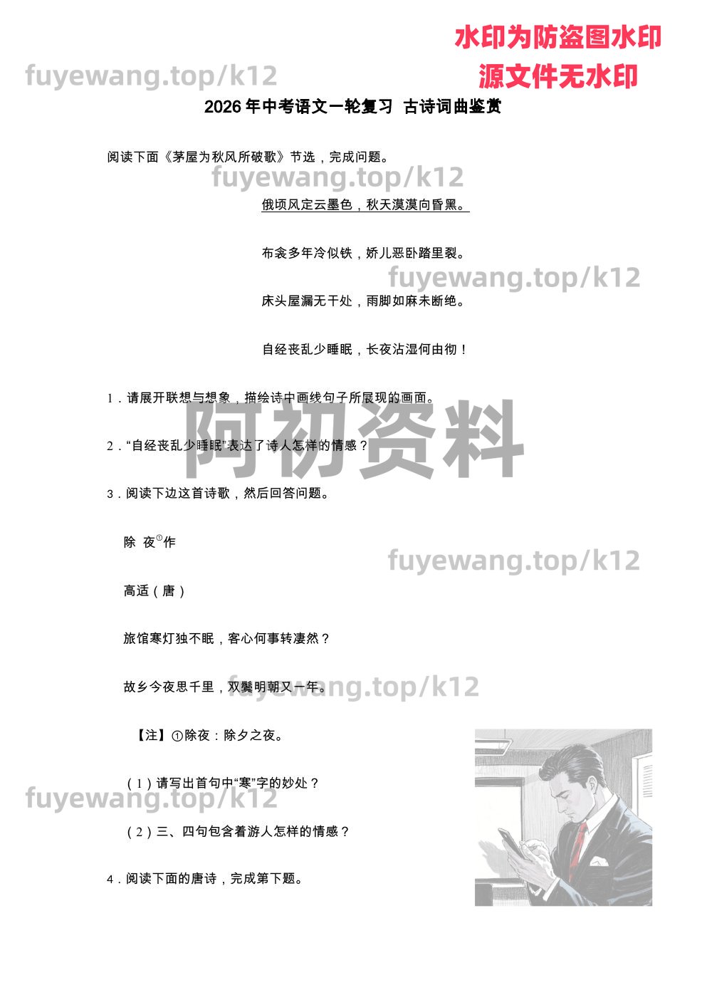 图片[83]-2026中考语文一轮复习-阿初