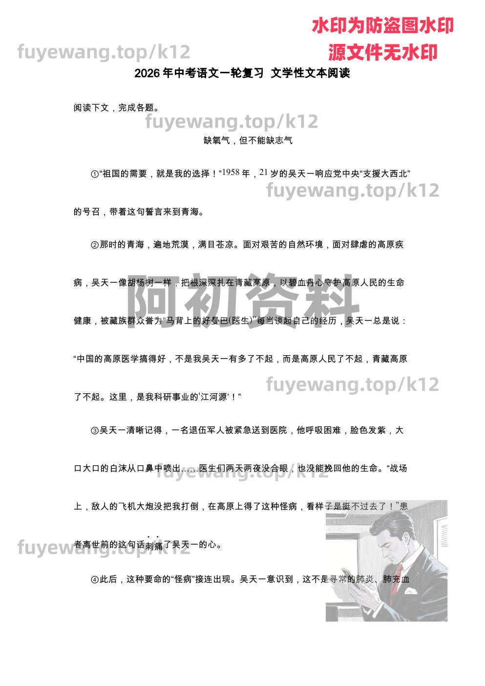 图片[85]-2026中考语文一轮复习-阿初