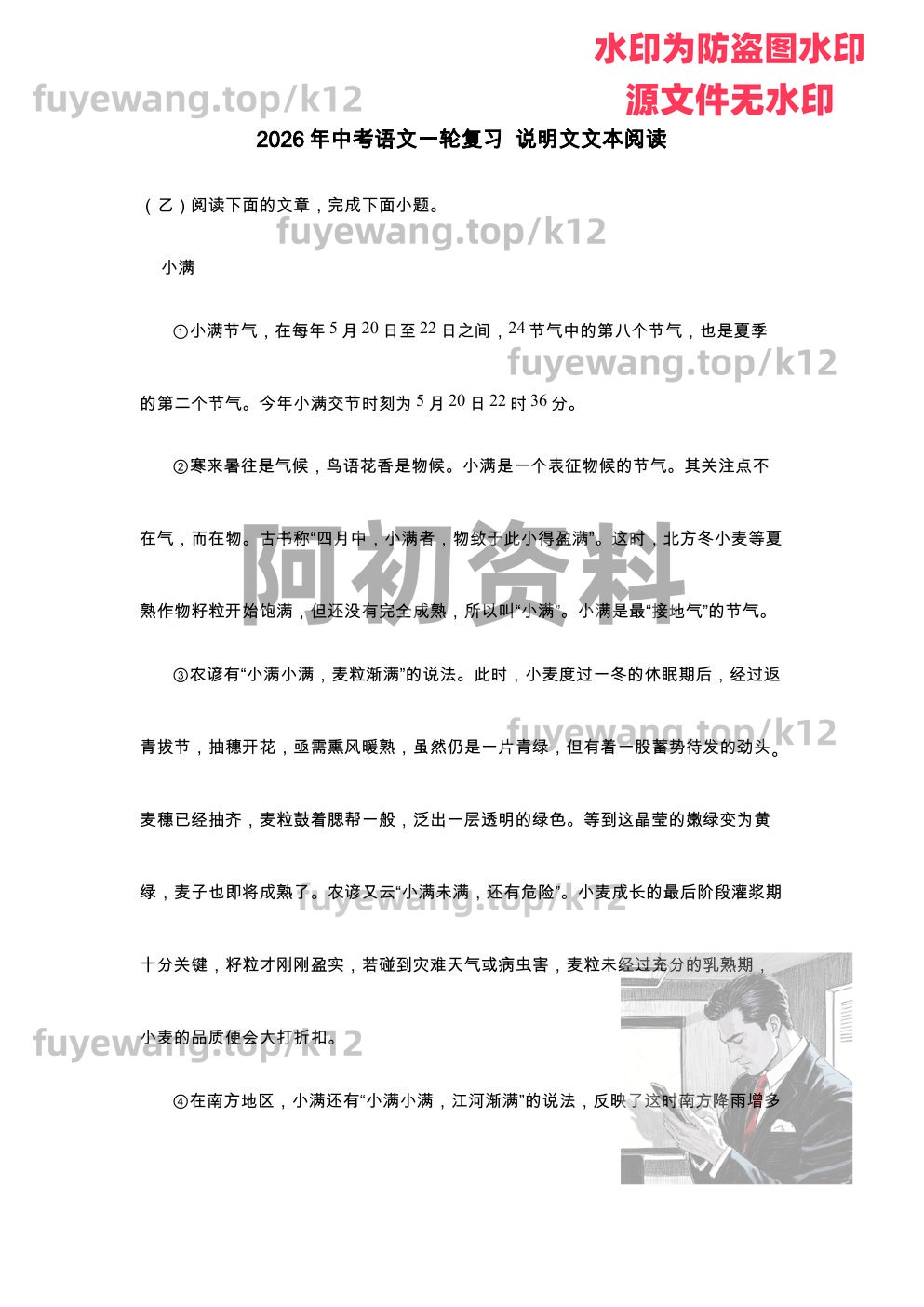 图片[86]-2026中考语文一轮复习-阿初