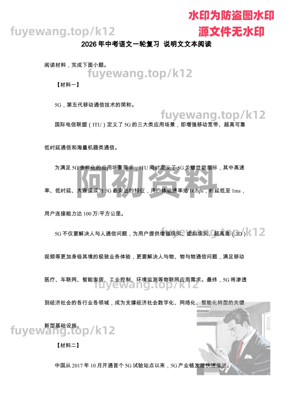 图片[87]-2026中考语文一轮复习-阿初