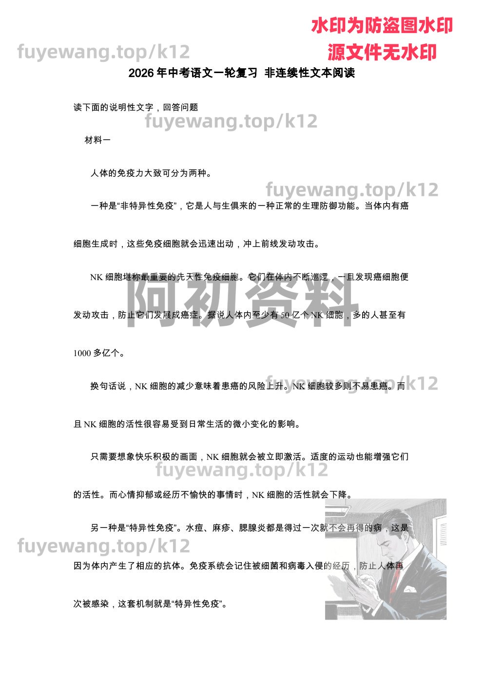 图片[88]-2026中考语文一轮复习-阿初