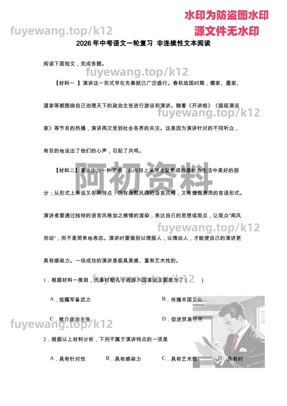 图片[89]-2026中考语文一轮复习-阿初