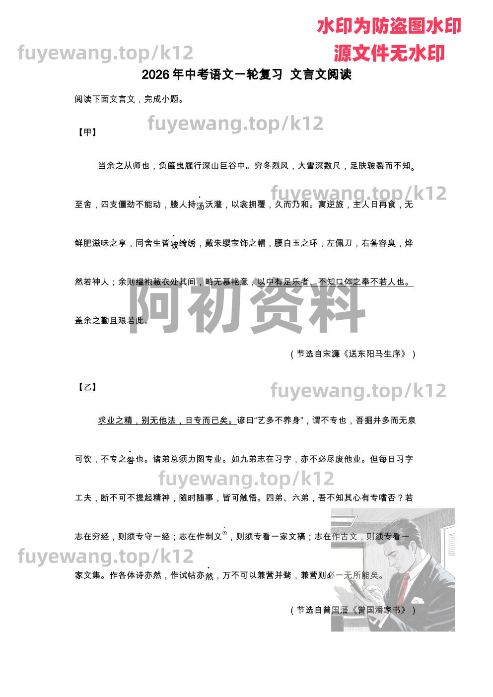 图片[91]-2026中考语文一轮复习-阿初