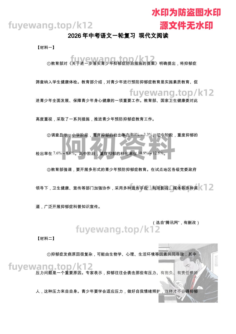 图片[92]-2026中考语文一轮复习-阿初