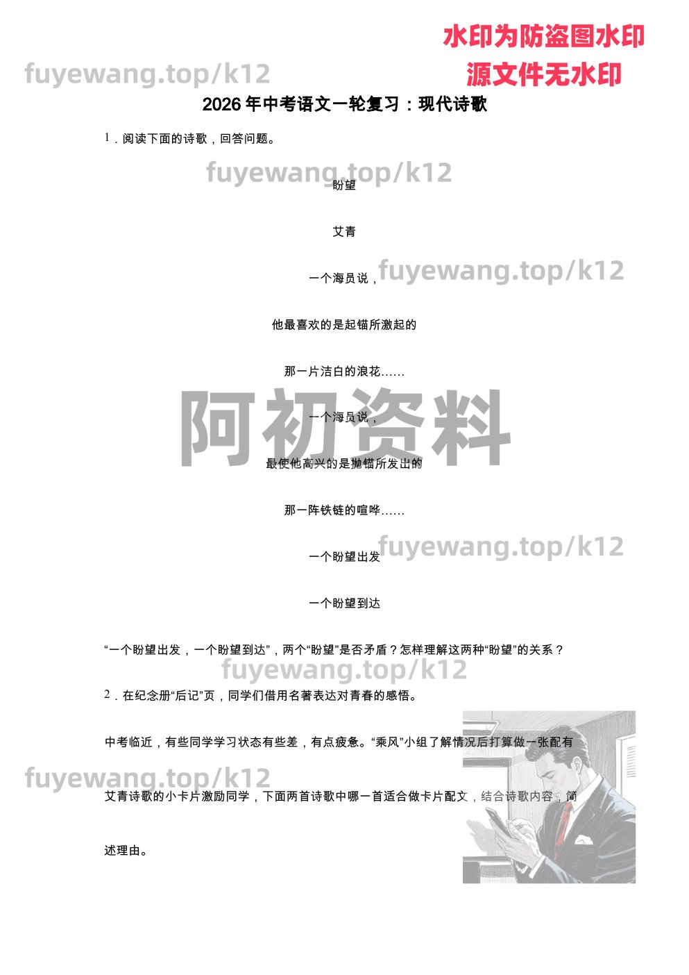 图片[93]-2026中考语文一轮复习-阿初