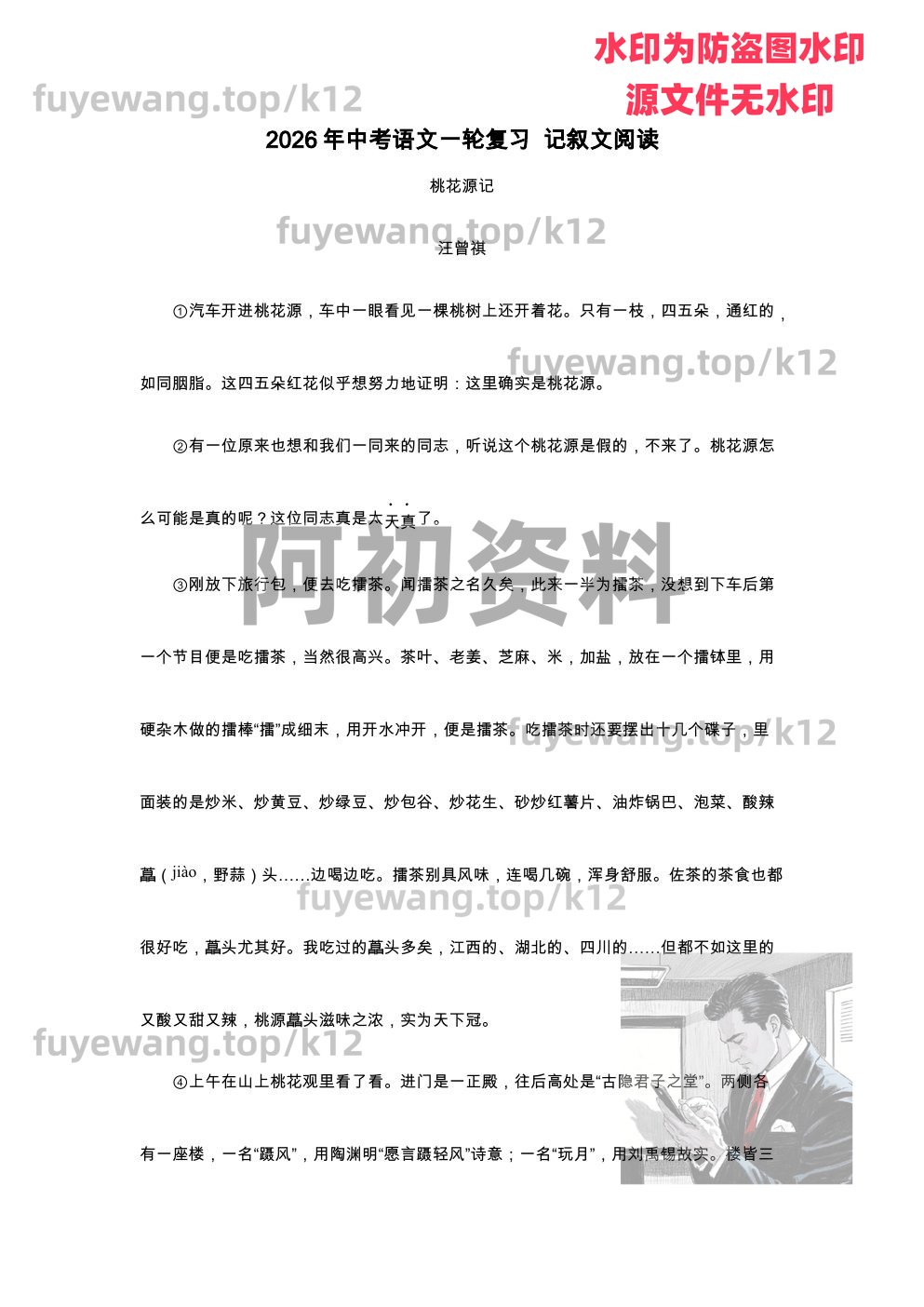 图片[95]-2026中考语文一轮复习-阿初