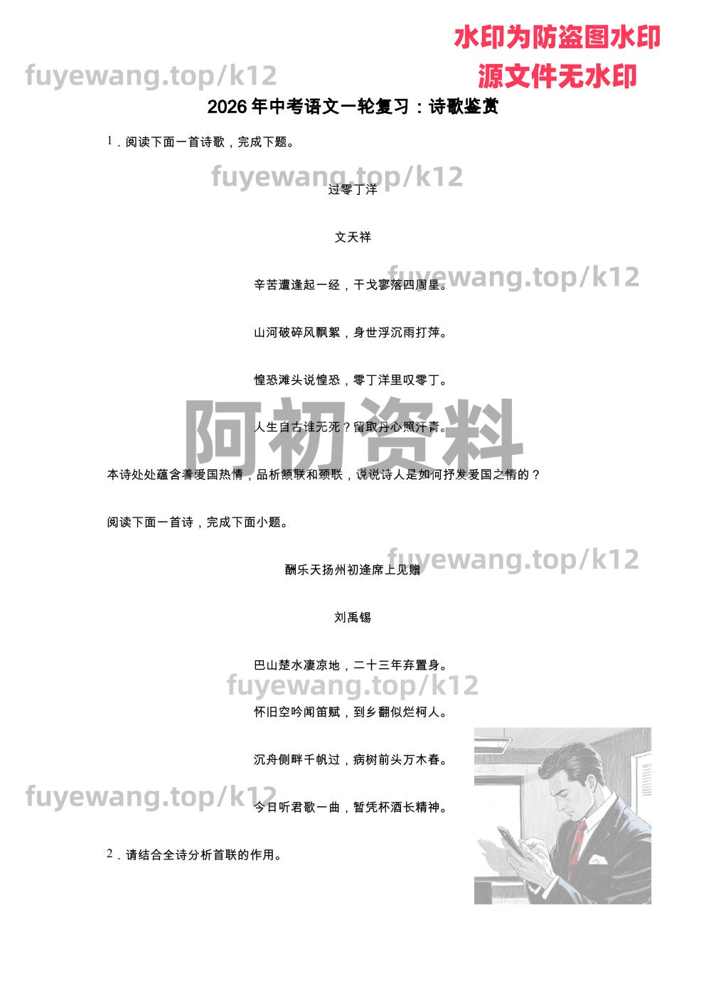 图片[96]-2026中考语文一轮复习-阿初