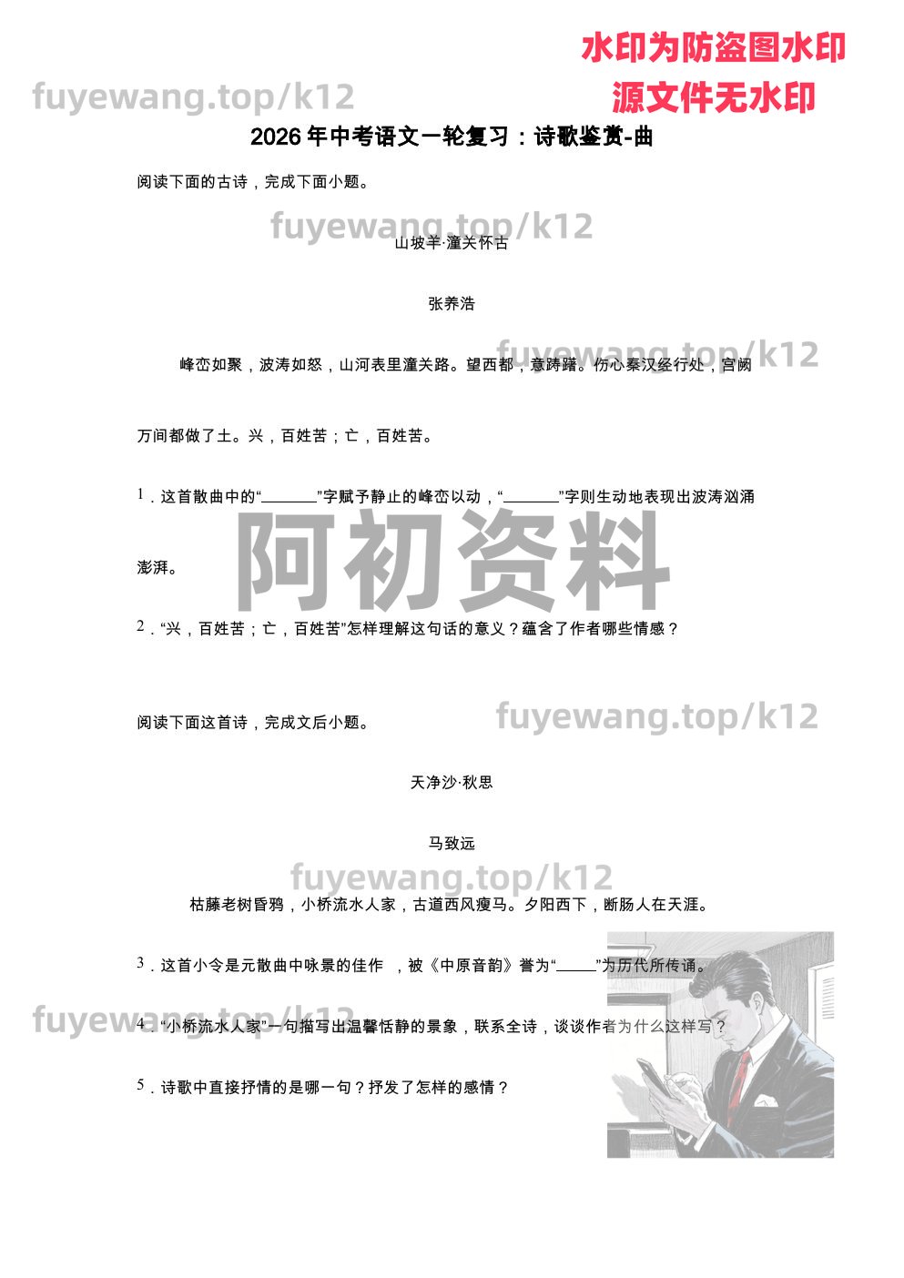 图片[97]-2026中考语文一轮复习-阿初