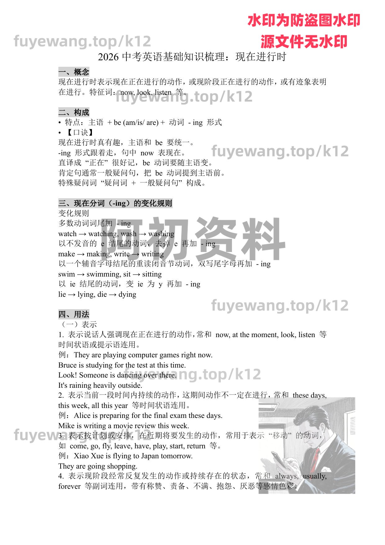 图片[57]-2026中考英语一轮复习-阿初