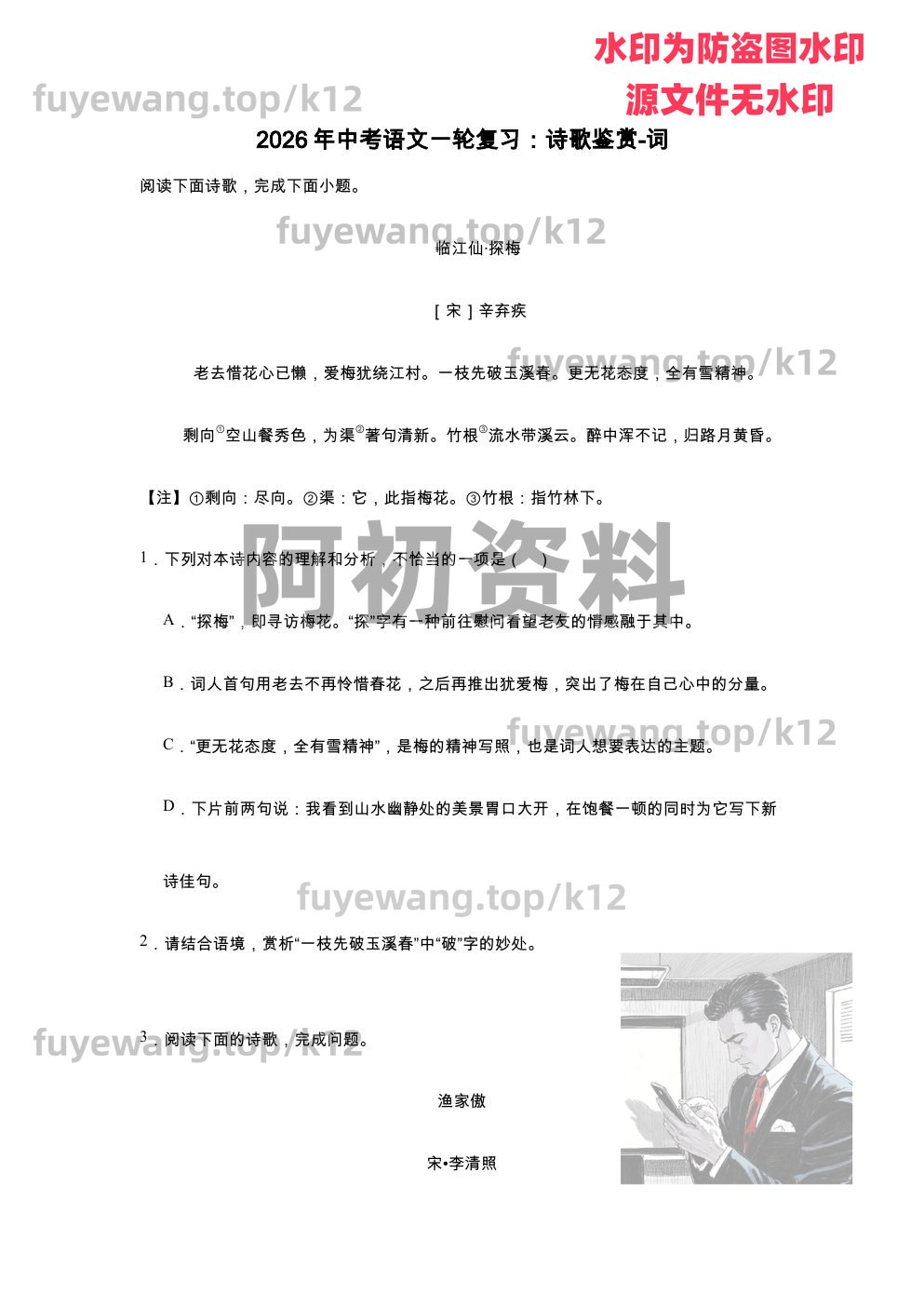 图片[98]-2026中考语文一轮复习-阿初