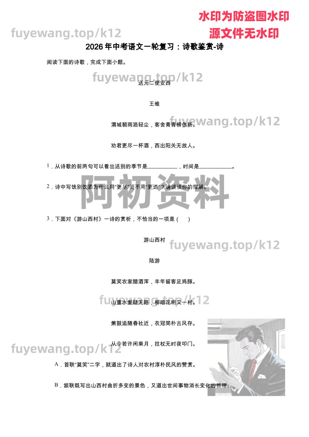 图片[99]-2026中考语文一轮复习-阿初