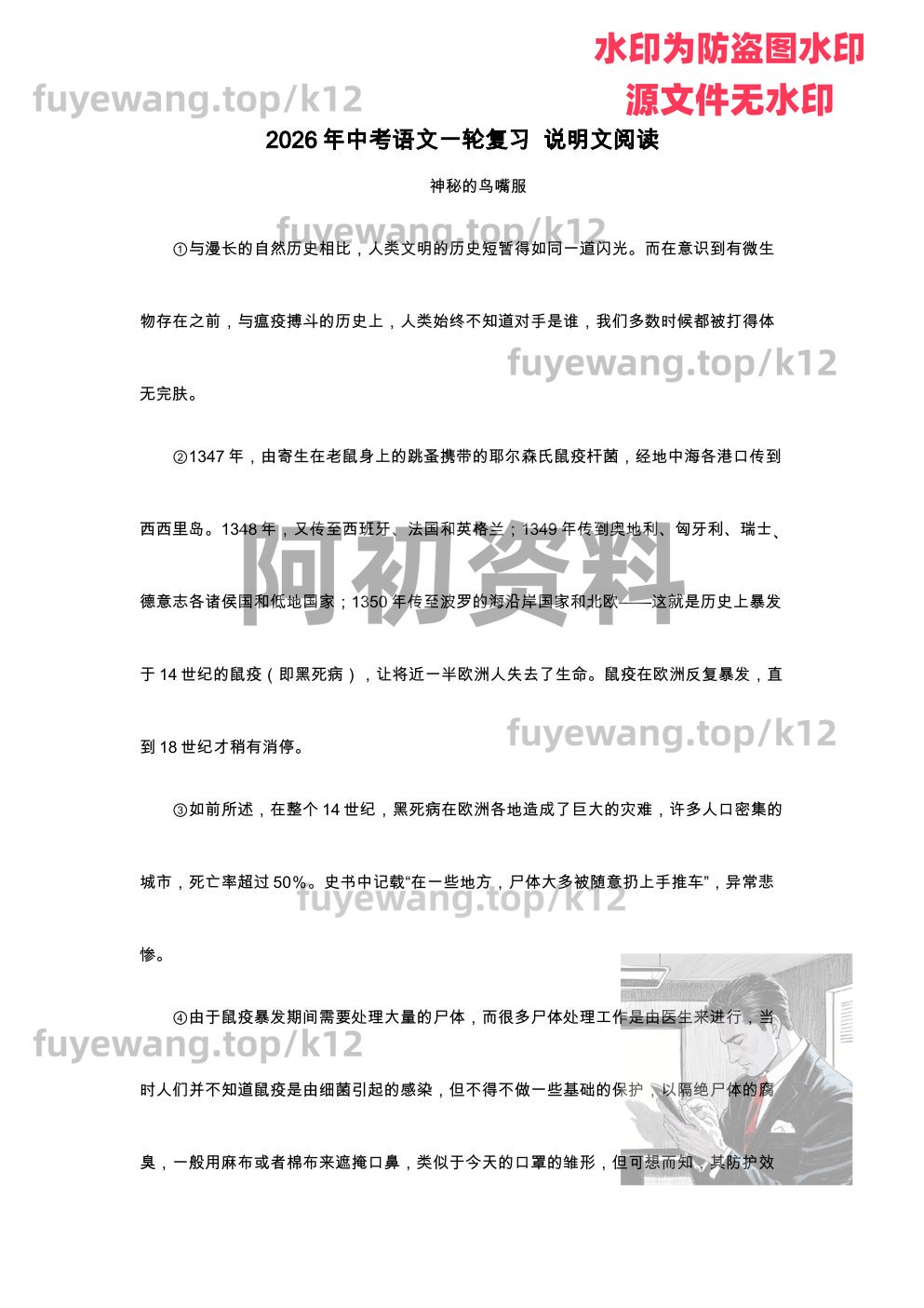 图片[100]-2026中考语文一轮复习-阿初