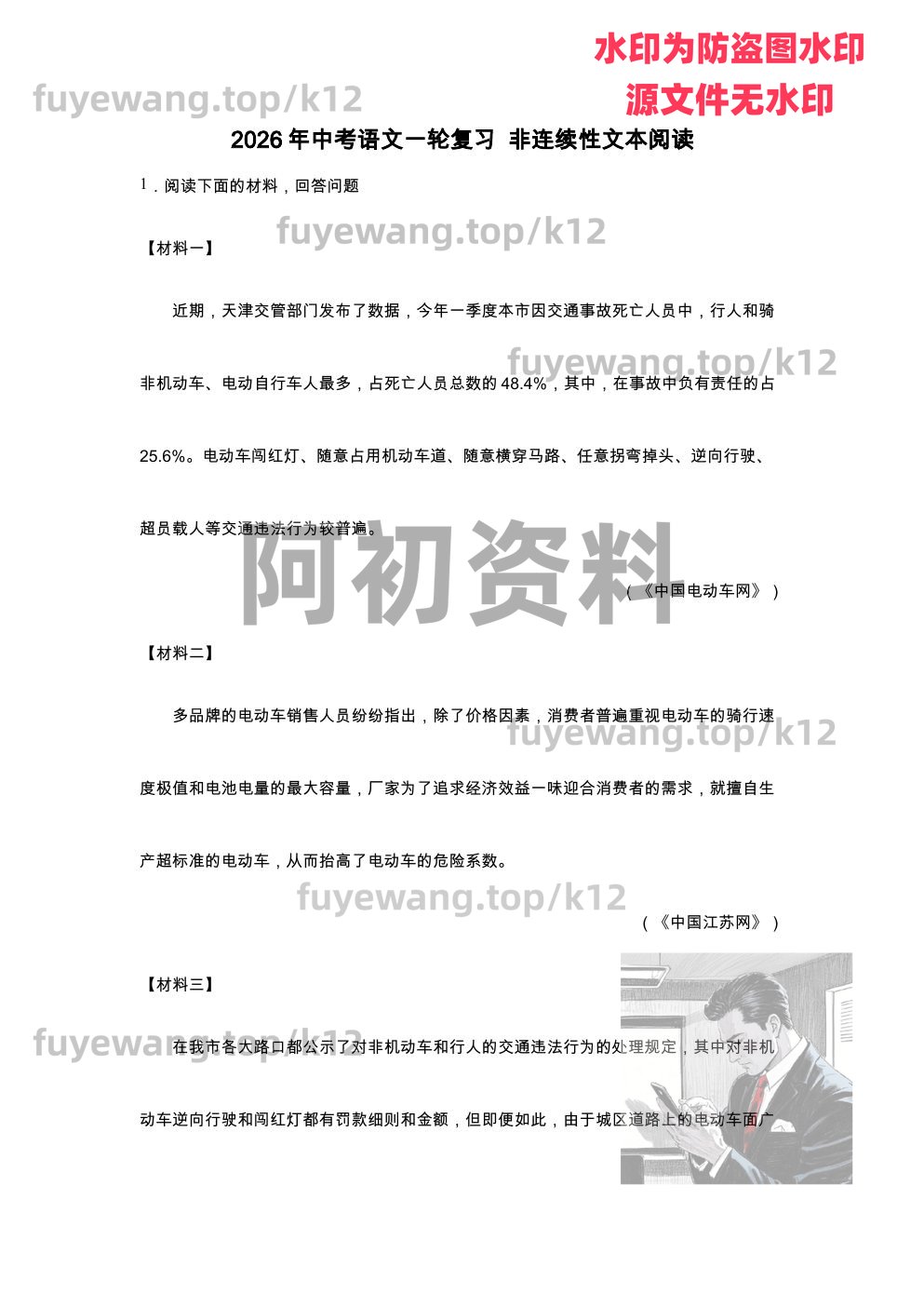 图片[101]-2026中考语文一轮复习-阿初