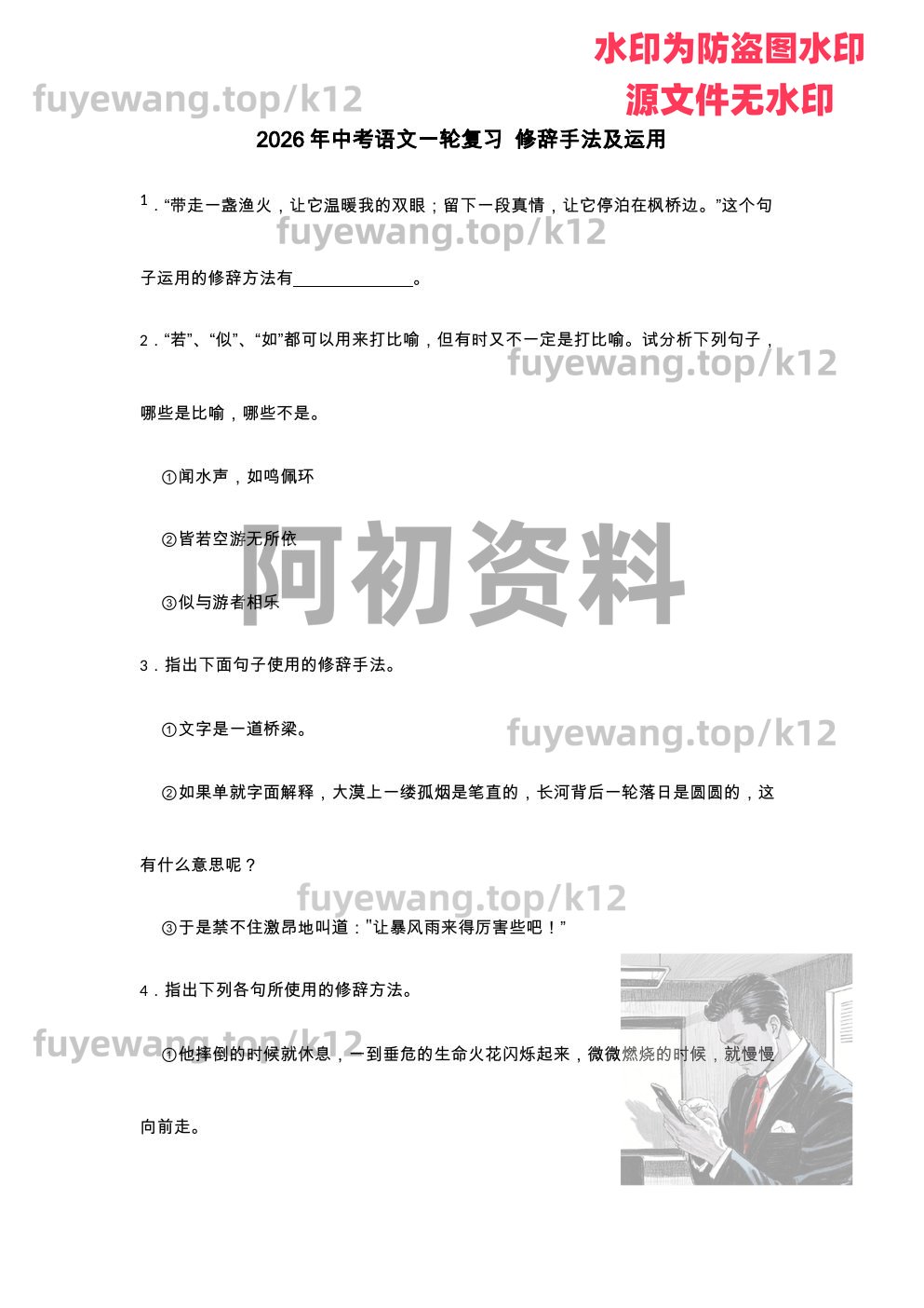 图片[102]-2026中考语文一轮复习-阿初