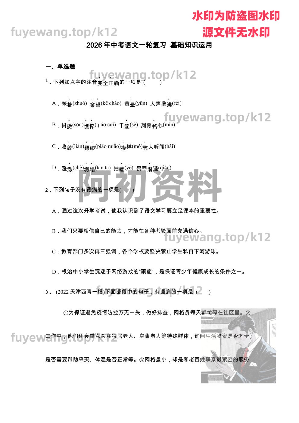 图片[103]-2026中考语文一轮复习-阿初