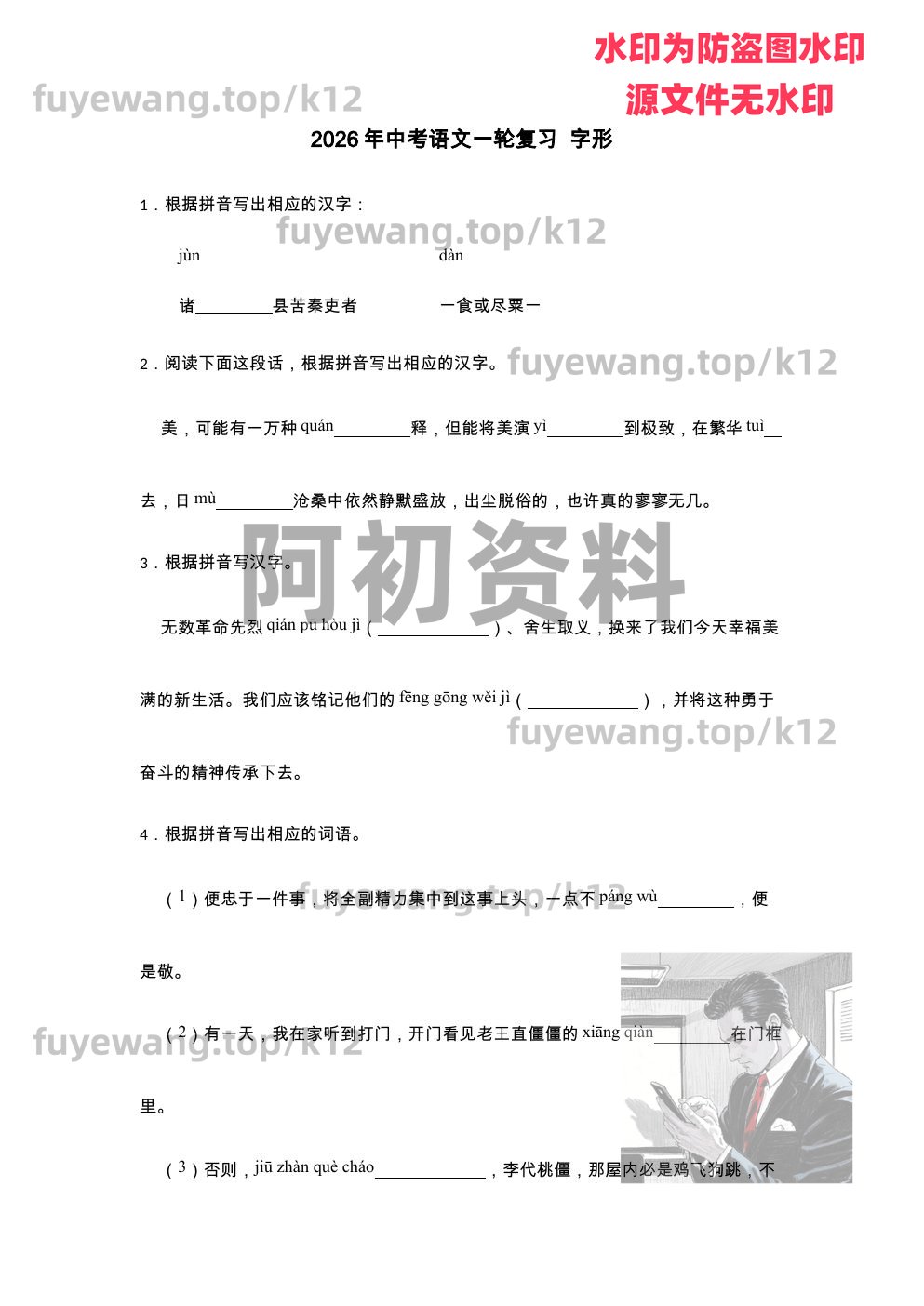 图片[104]-2026中考语文一轮复习-阿初
