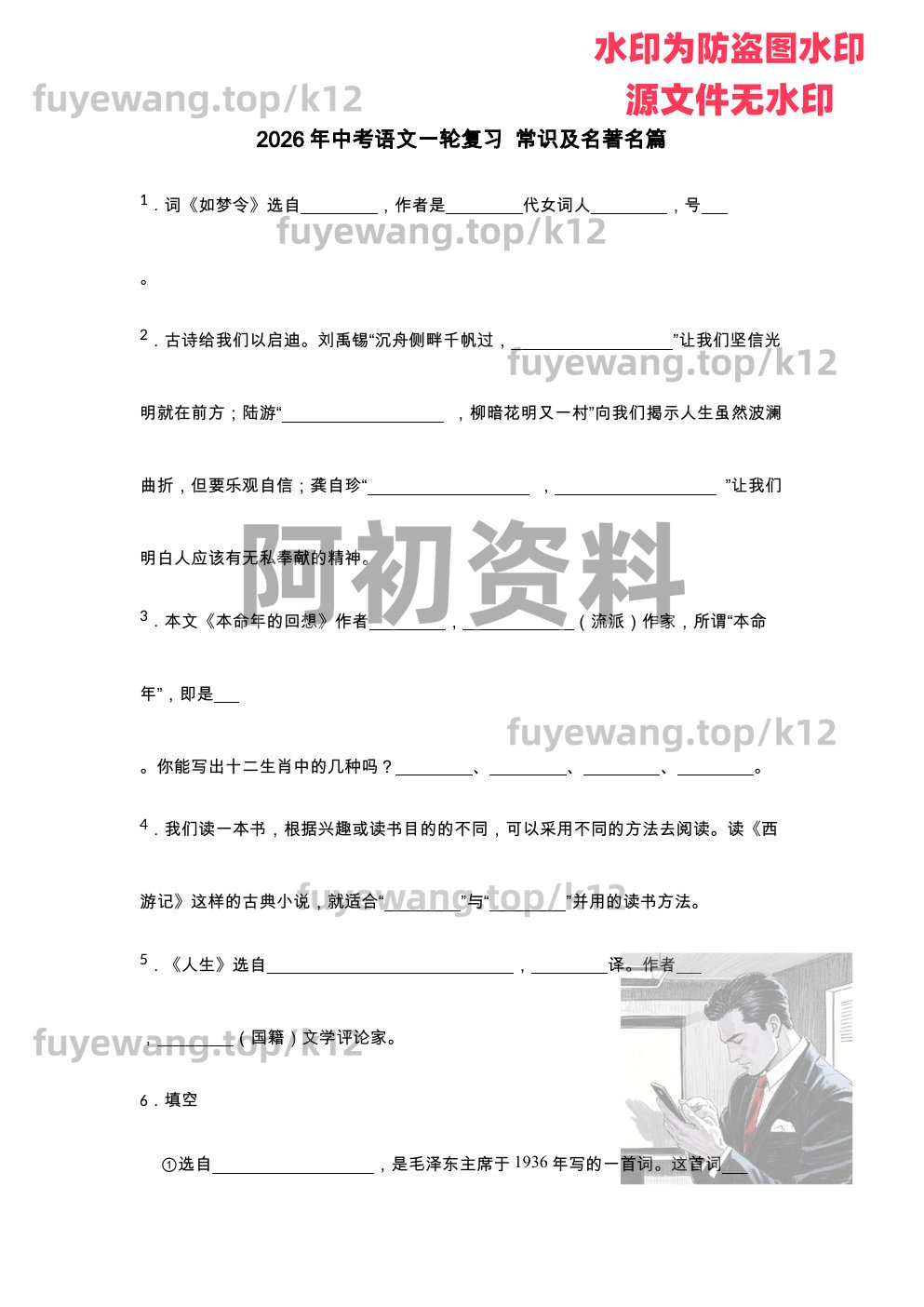 图片[106]-2026中考语文一轮复习-阿初