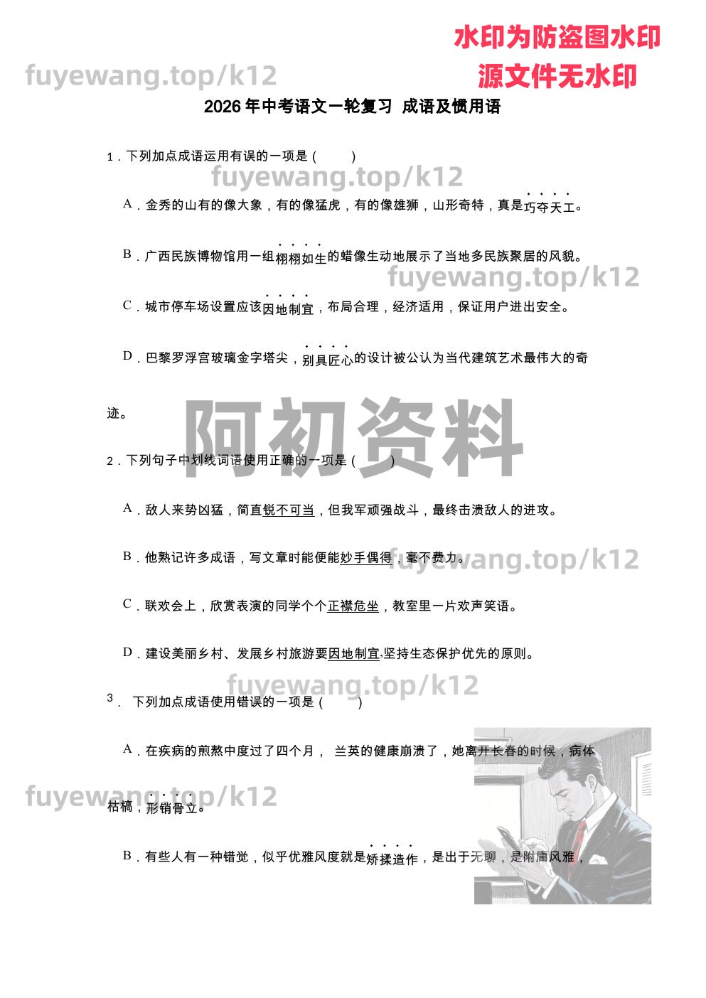 图片[107]-2026中考语文一轮复习-阿初