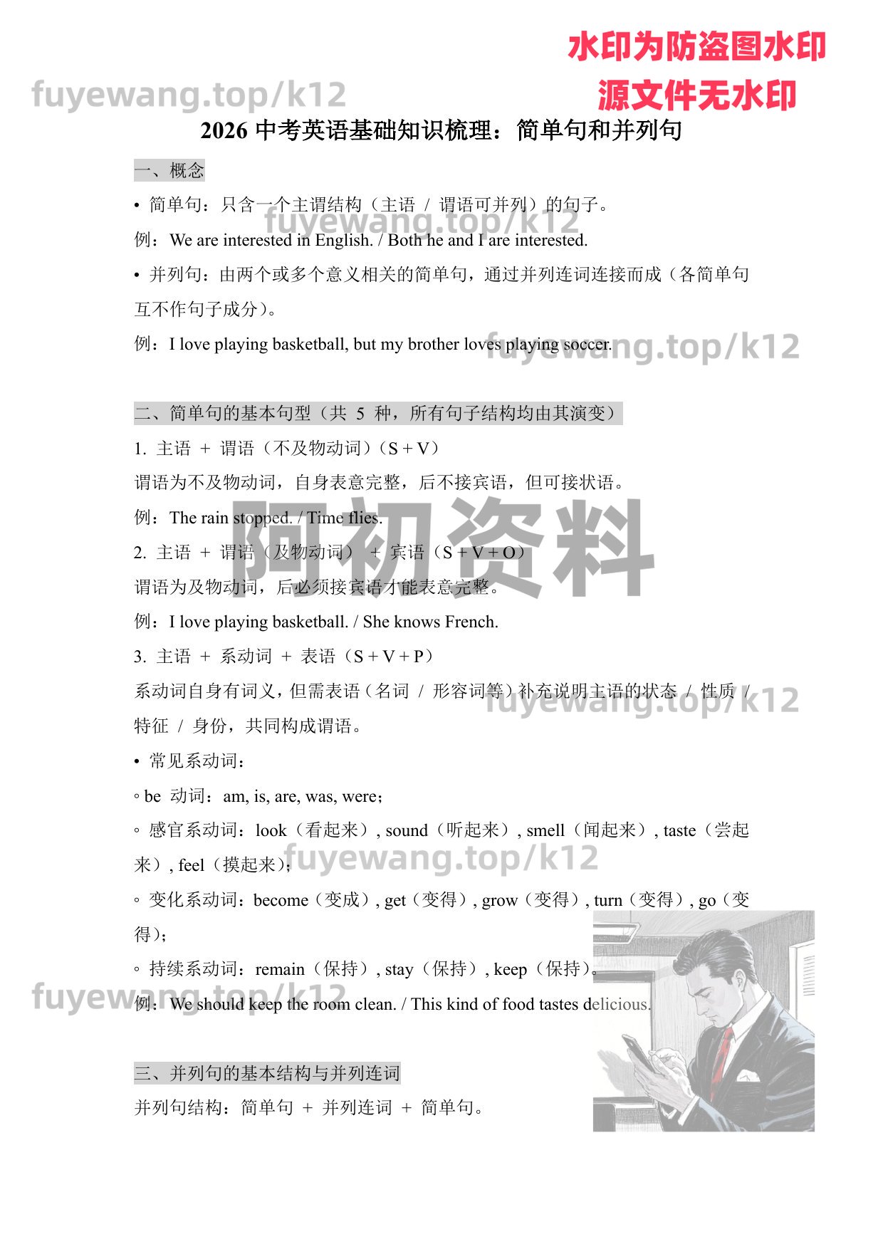 图片[58]-2026中考英语一轮复习-阿初