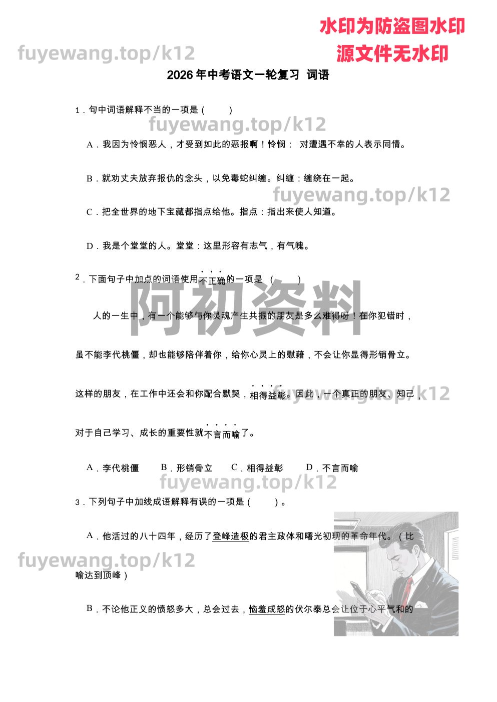 图片[109]-2026中考语文一轮复习-阿初