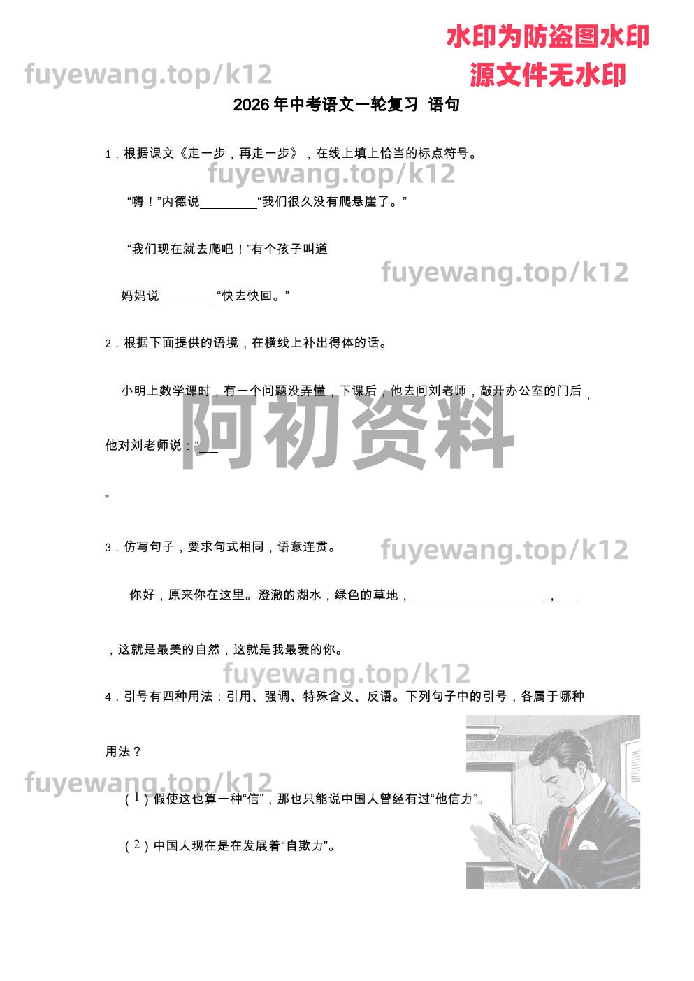 图片[110]-2026中考语文一轮复习-阿初