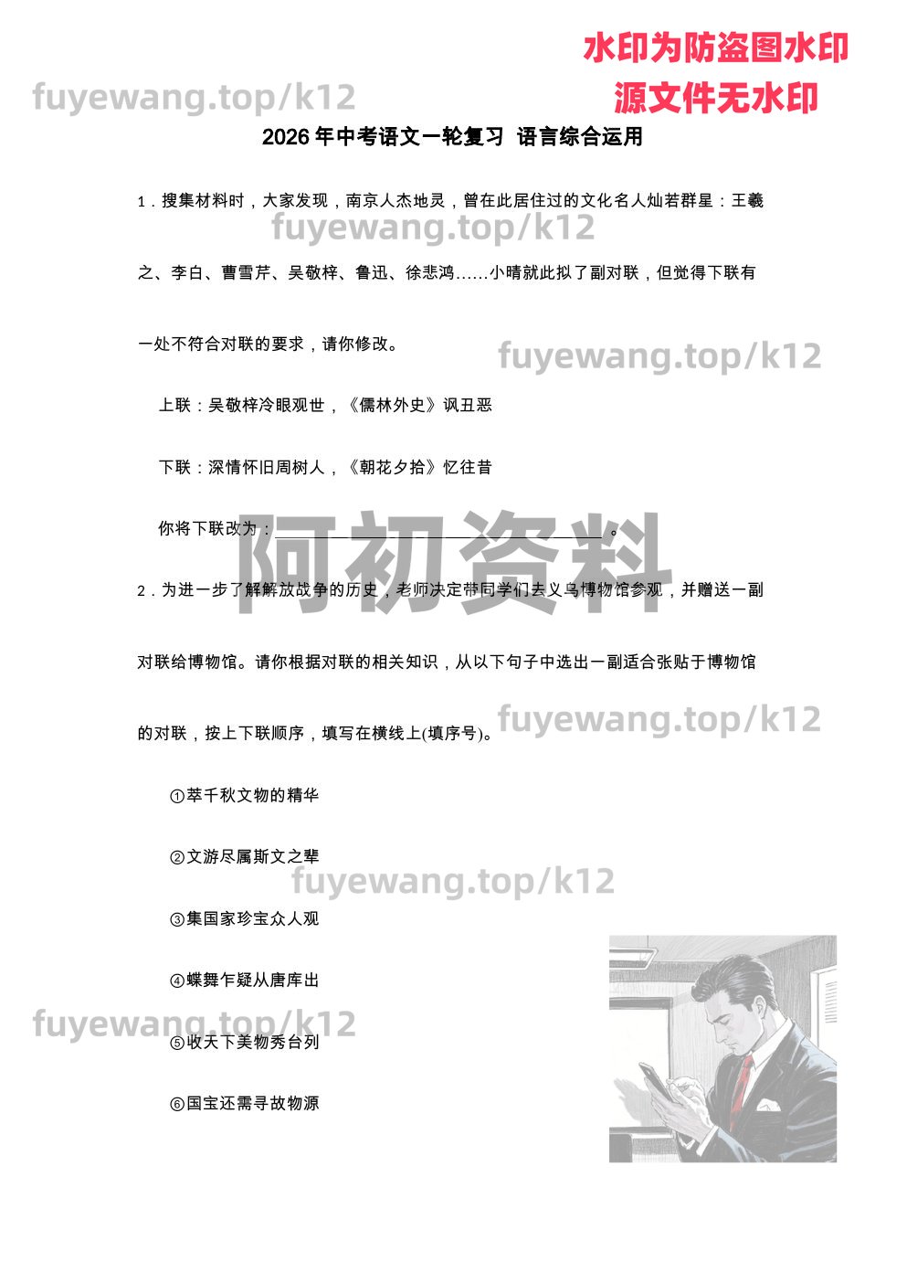 图片[111]-2026中考语文一轮复习-阿初