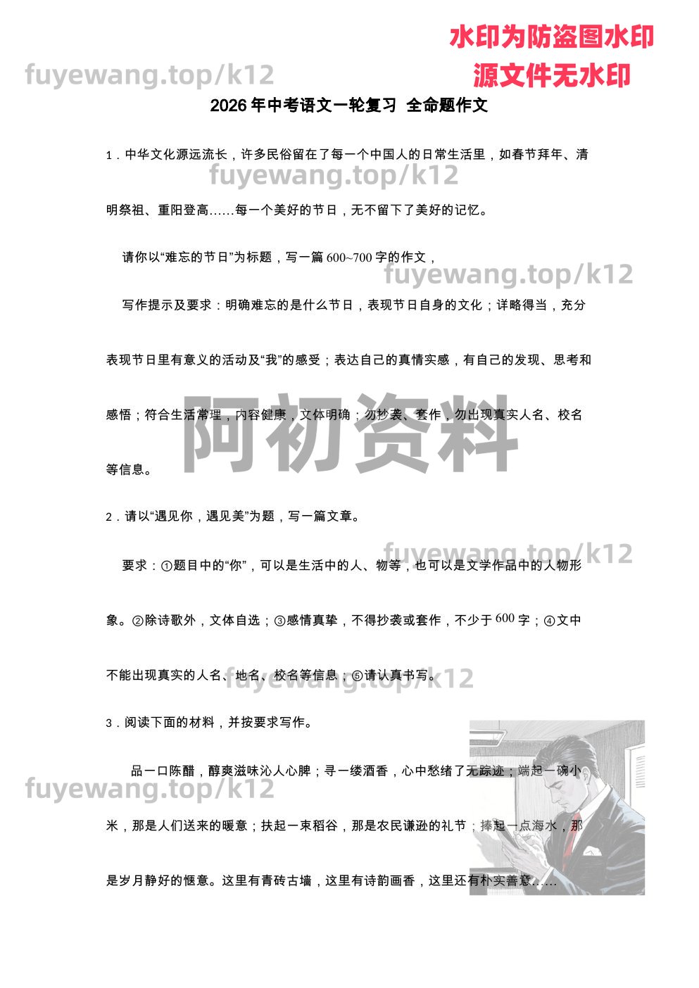 图片[112]-2026中考语文一轮复习-阿初