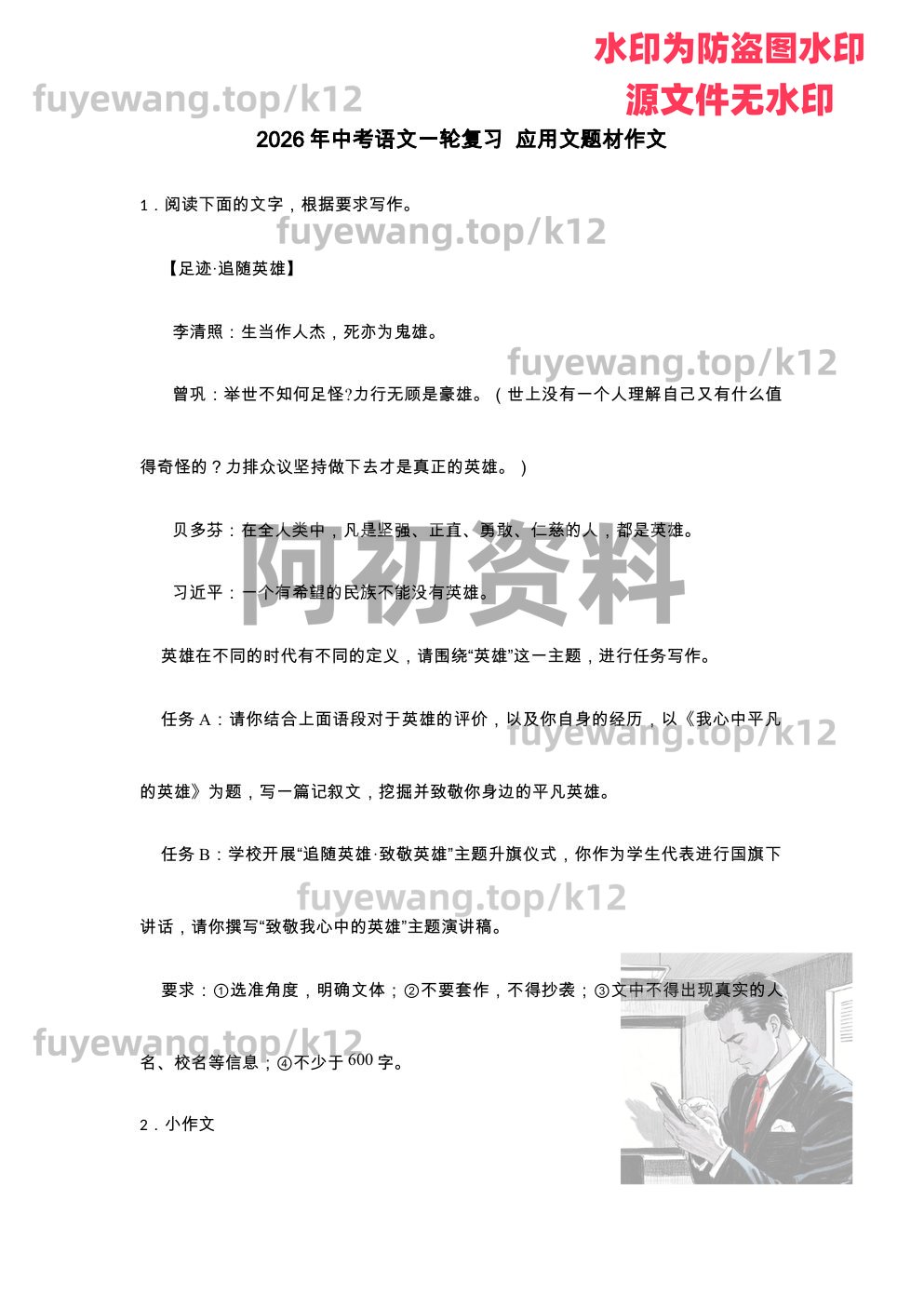 图片[114]-2026中考语文一轮复习-阿初