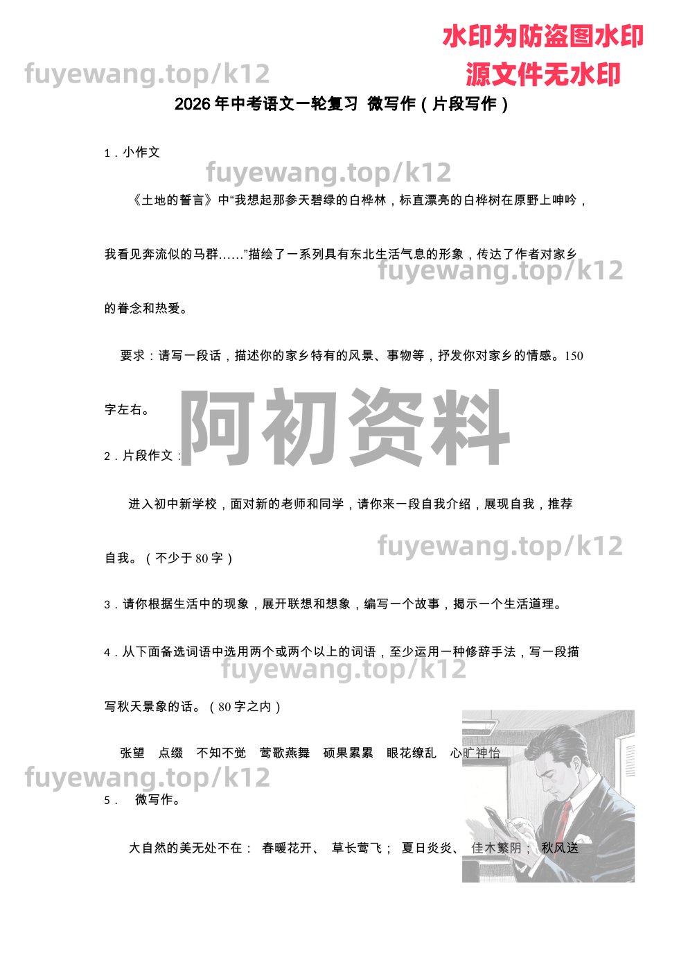 图片[115]-2026中考语文一轮复习-阿初