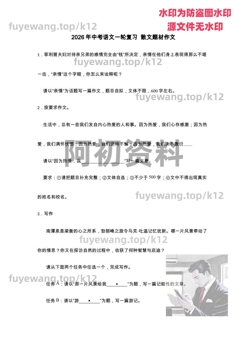 图片[116]-2026中考语文一轮复习-阿初