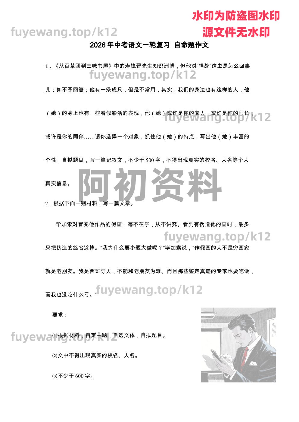 图片[118]-2026中考语文一轮复习-阿初