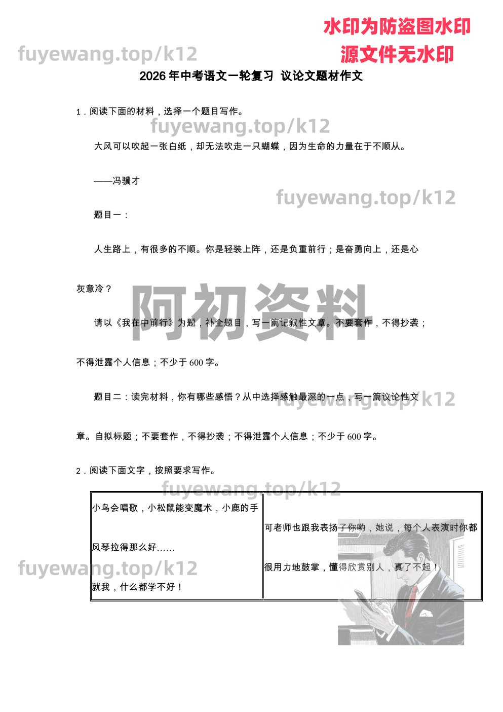 图片[119]-2026中考语文一轮复习-阿初