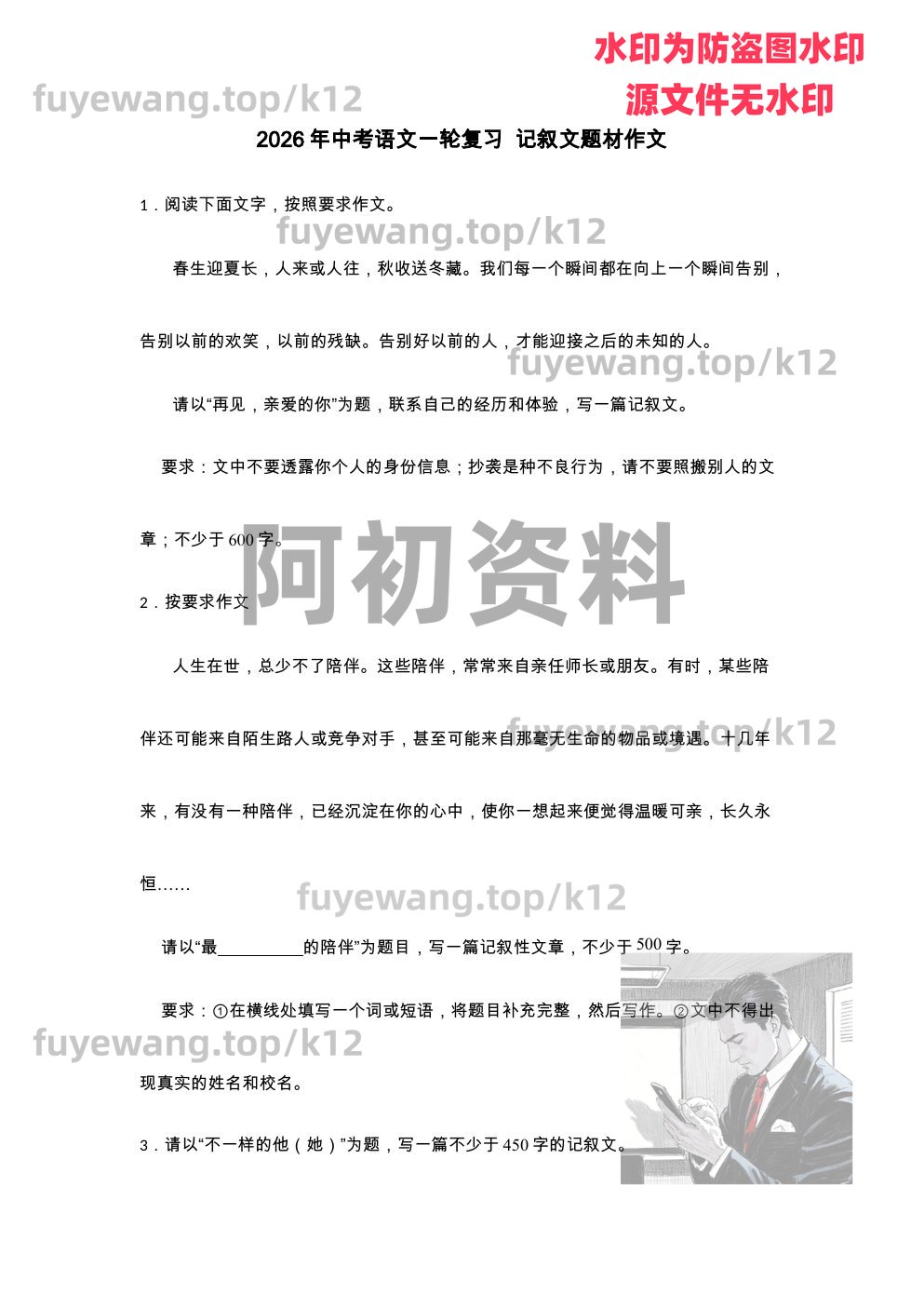 图片[120]-2026中考语文一轮复习-阿初