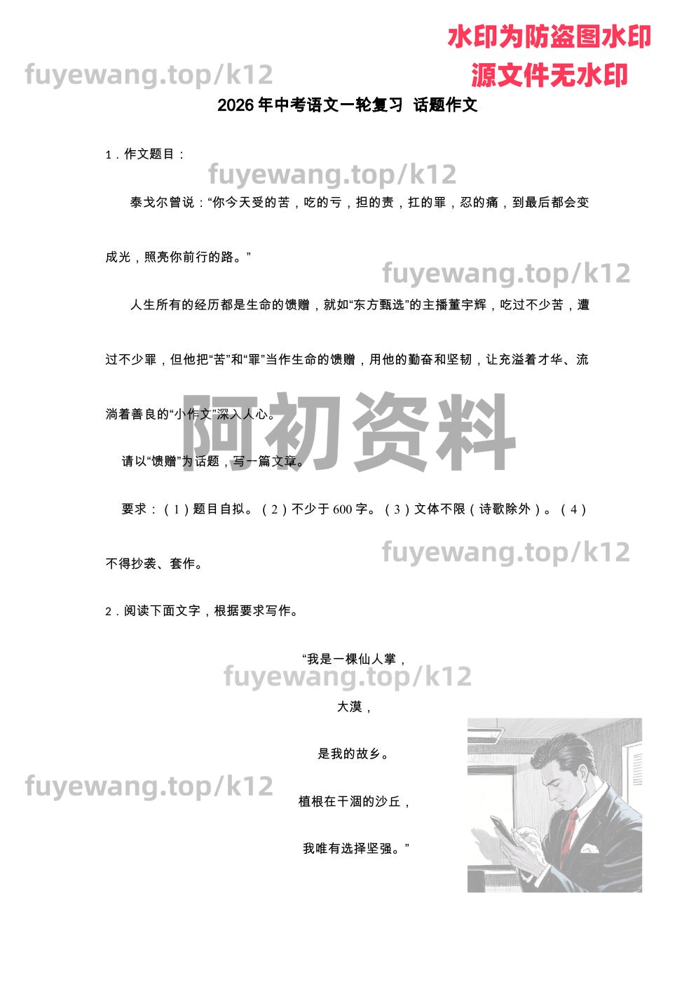 图片[121]-2026中考语文一轮复习-阿初