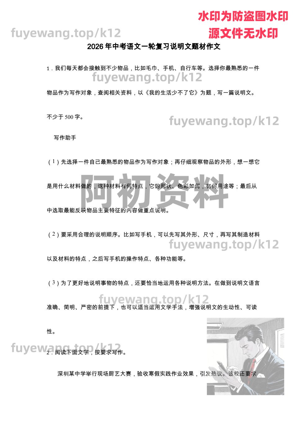 图片[122]-2026中考语文一轮复习-阿初