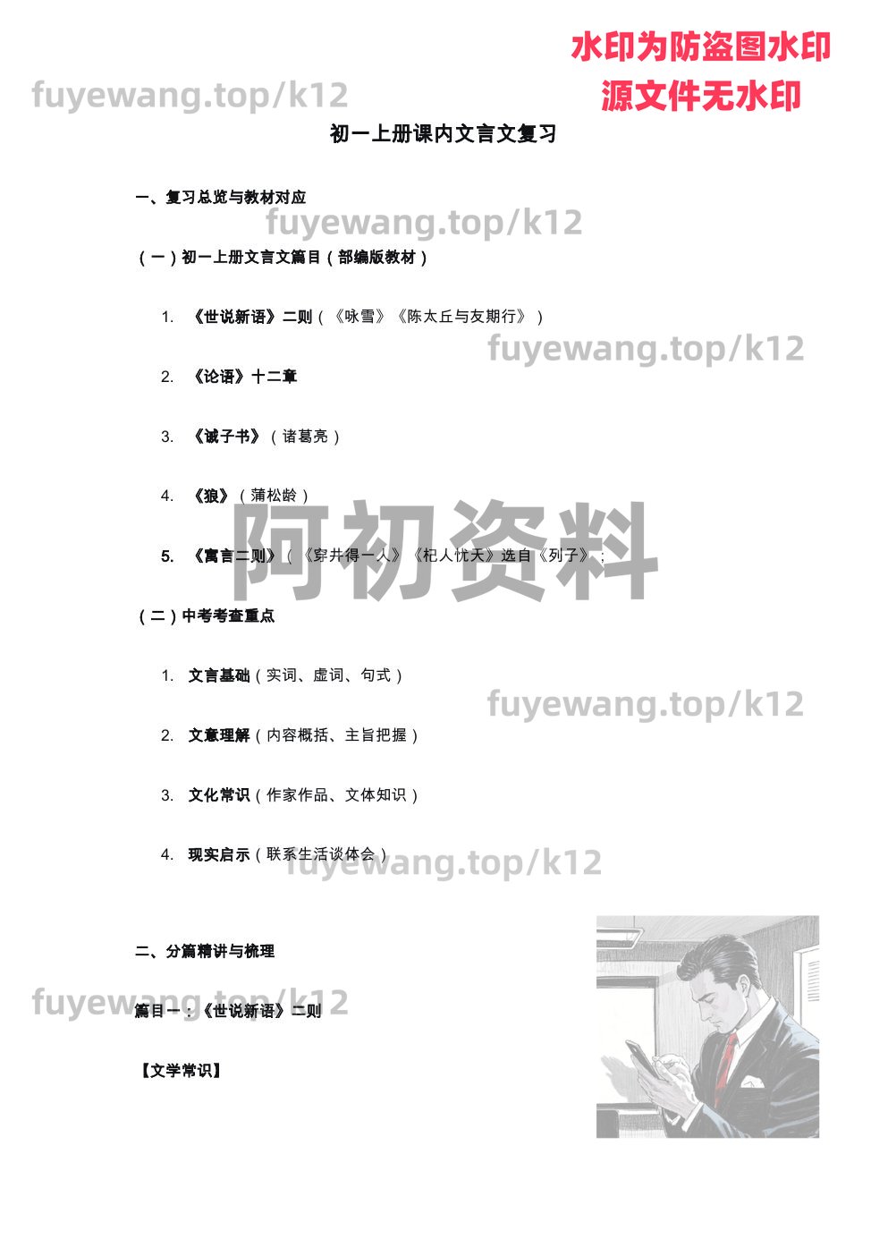 图片[123]-2026中考语文一轮复习-阿初