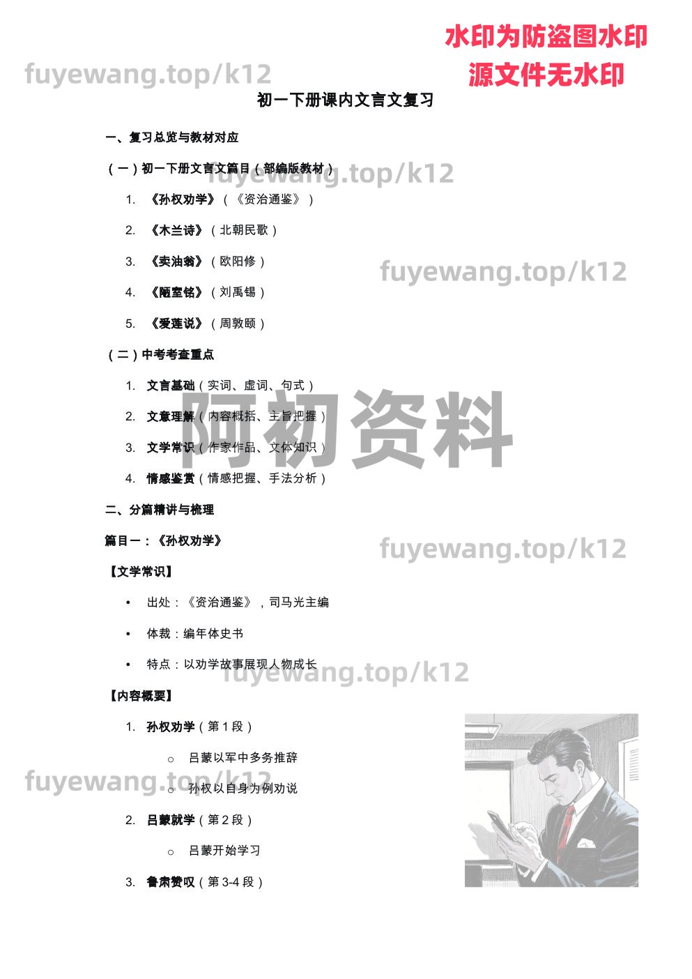 图片[124]-2026中考语文一轮复习-阿初