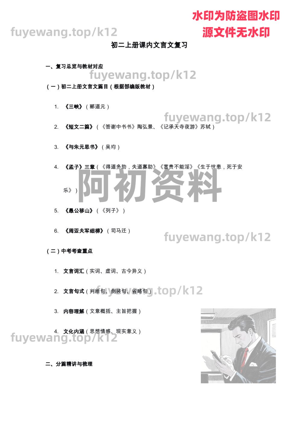 图片[125]-2026中考语文一轮复习-阿初