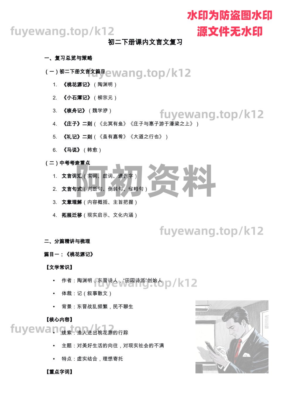 图片[126]-2026中考语文一轮复习-阿初