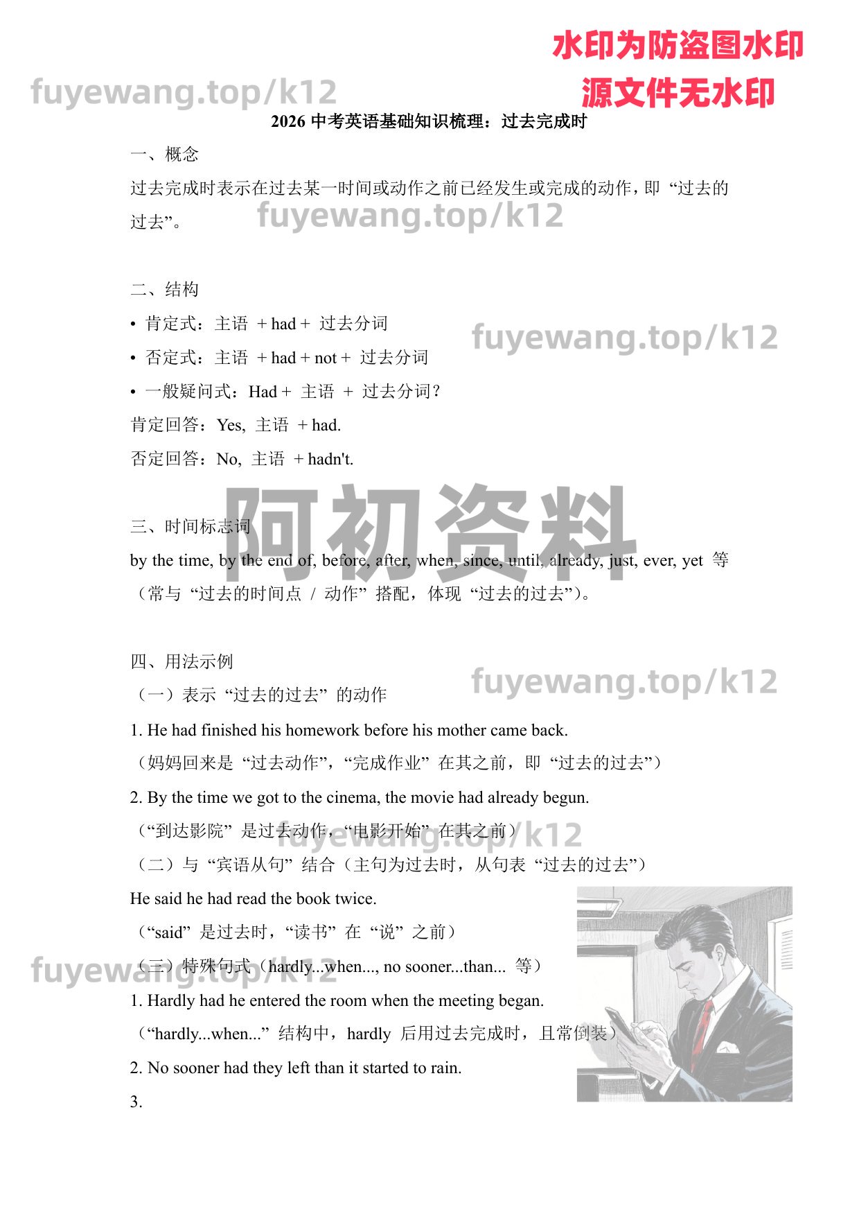 图片[60]-2026中考英语一轮复习-阿初