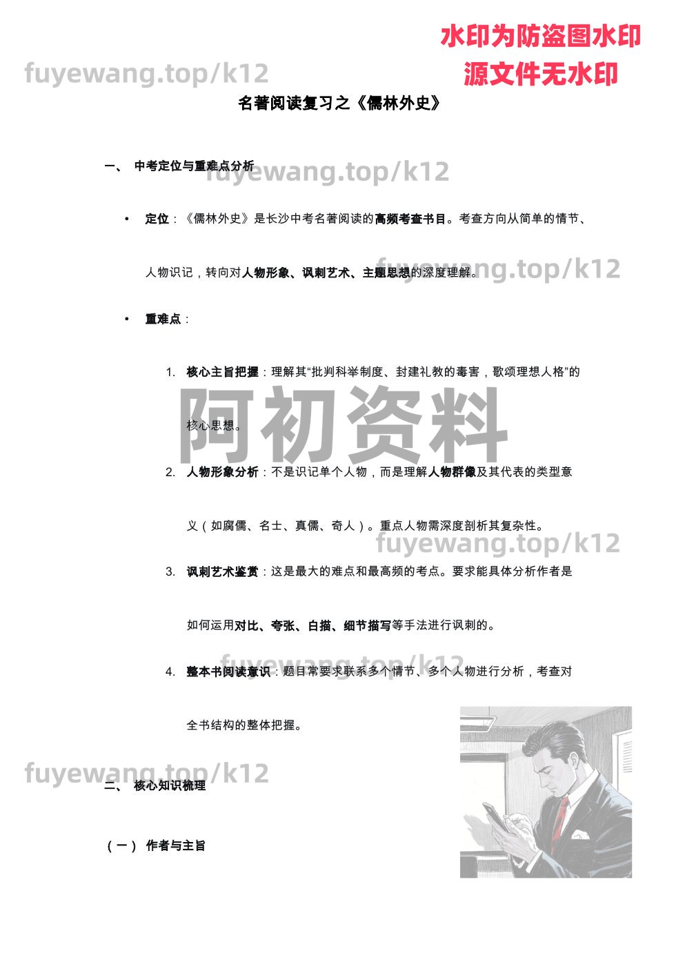 图片[128]-2026中考语文一轮复习-阿初