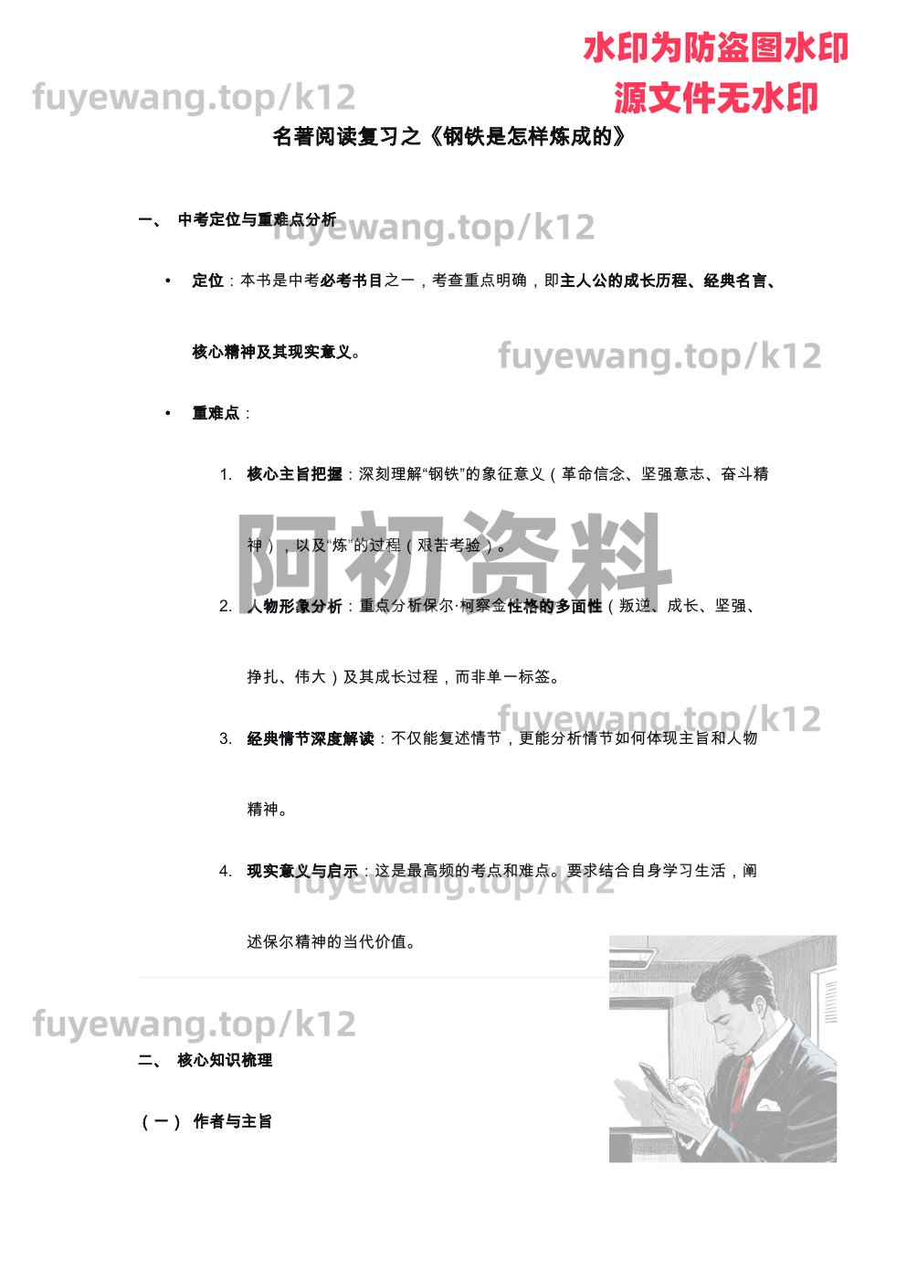 图片[131]-2026中考语文一轮复习-阿初