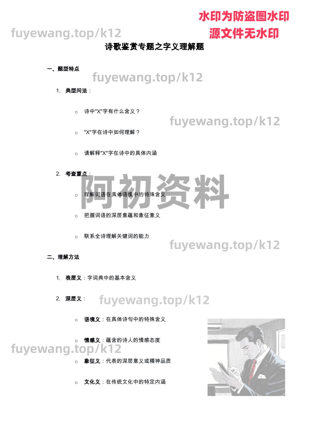 图片[133]-2026中考语文一轮复习-阿初