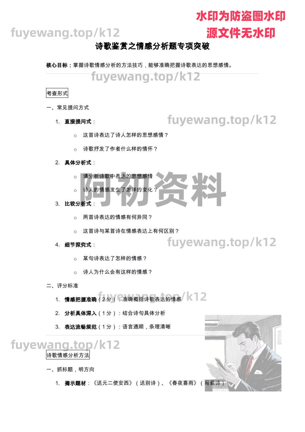 图片[134]-2026中考语文一轮复习-阿初