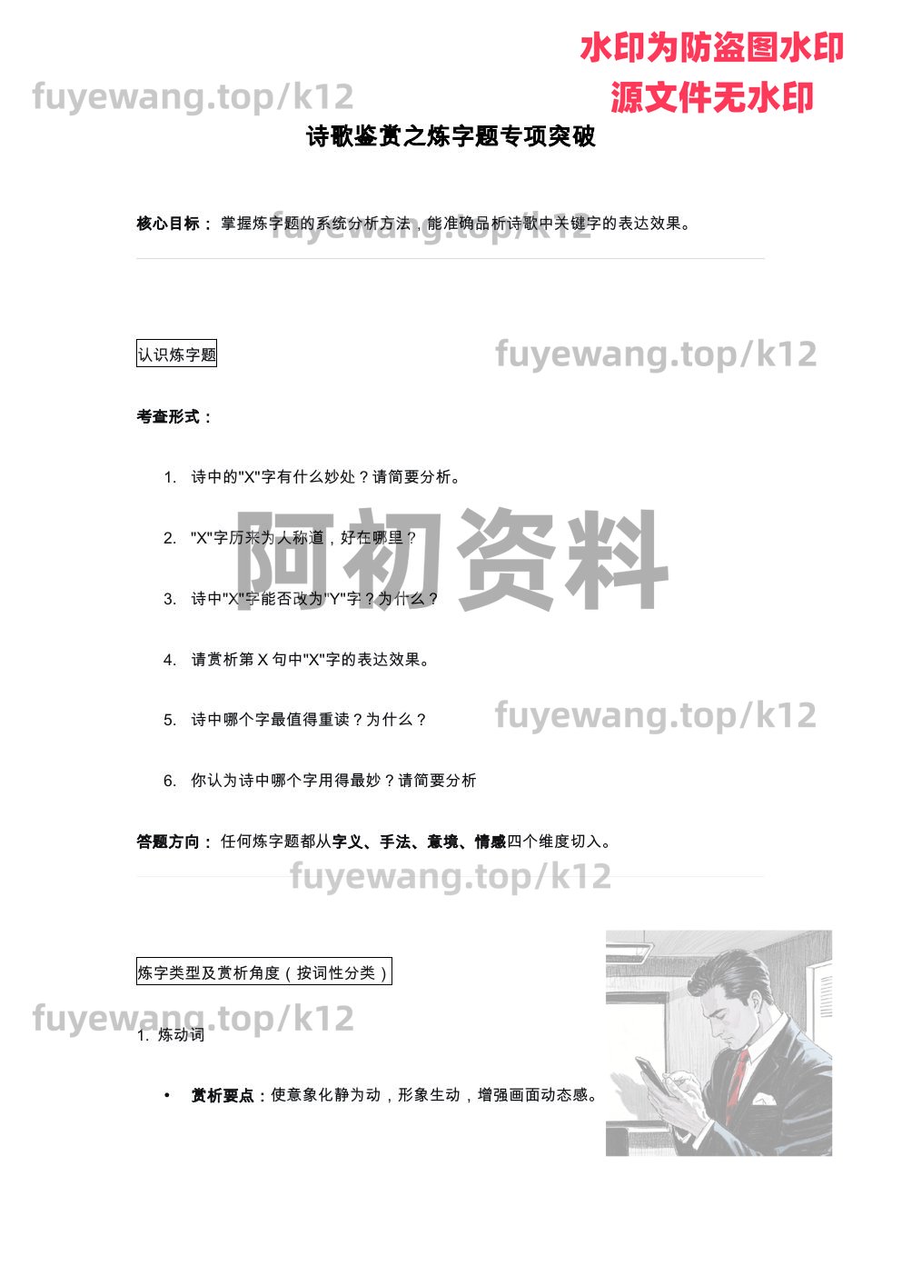 图片[136]-2026中考语文一轮复习-阿初