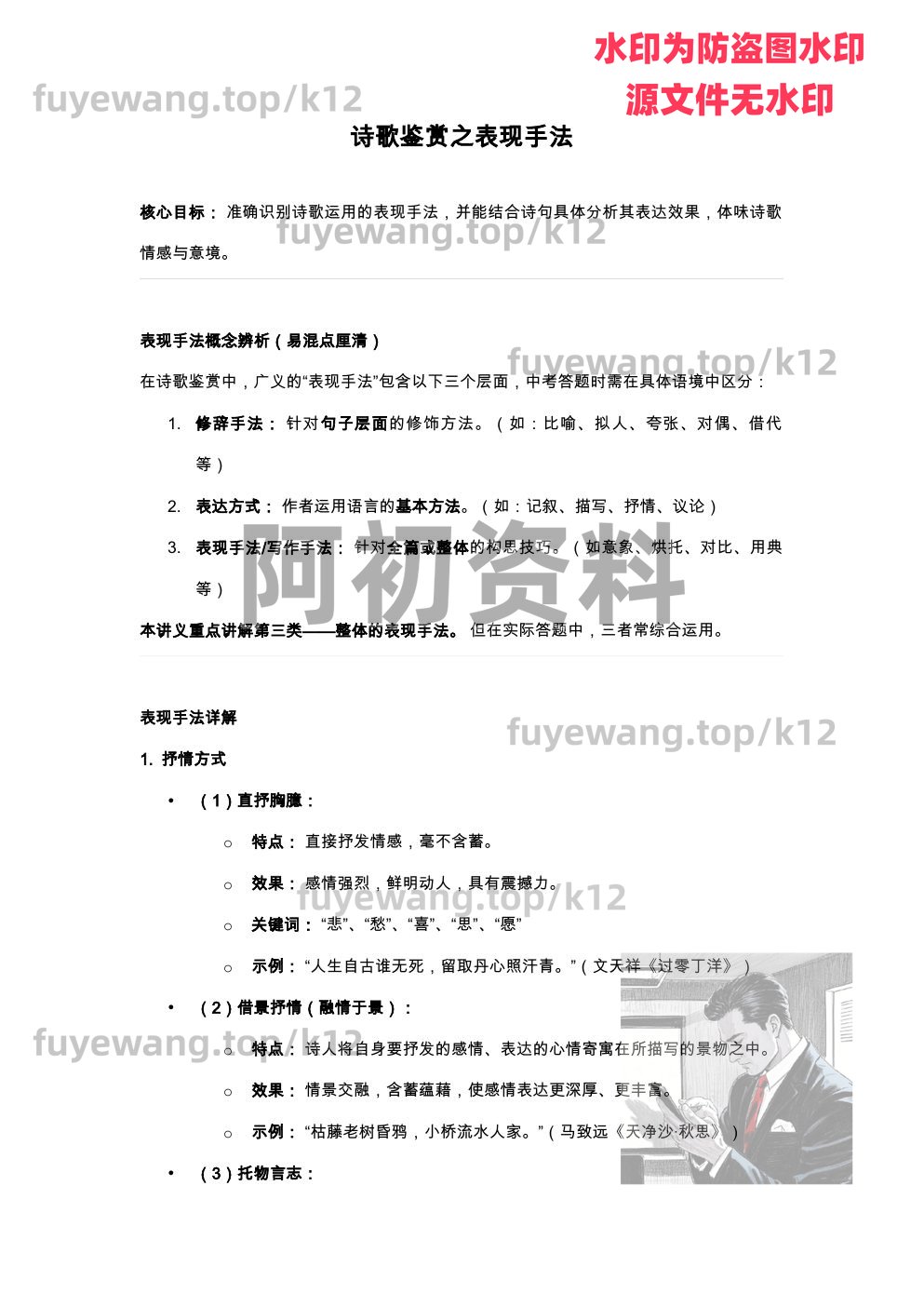 图片[137]-2026中考语文一轮复习-阿初