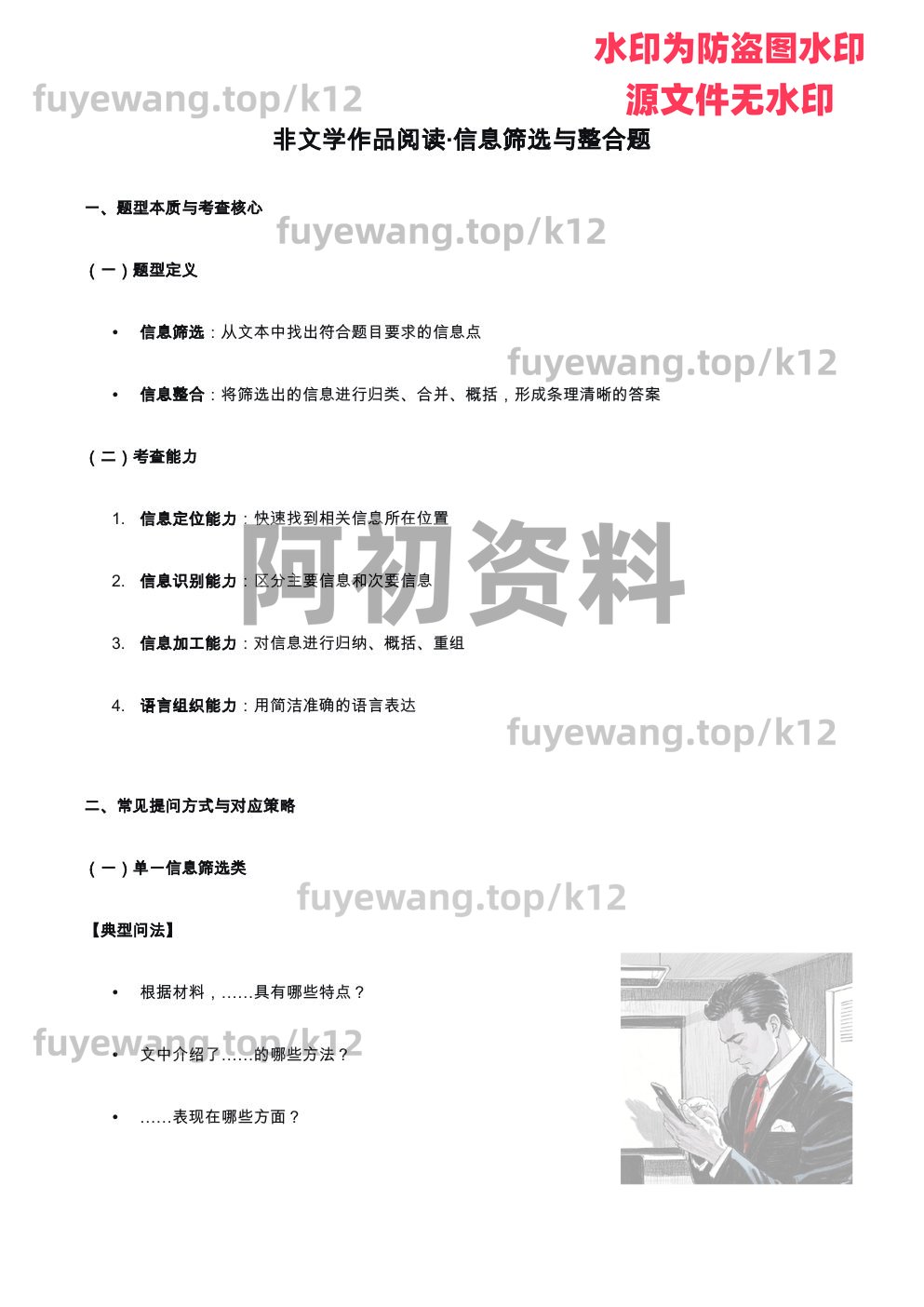 图片[138]-2026中考语文一轮复习-阿初