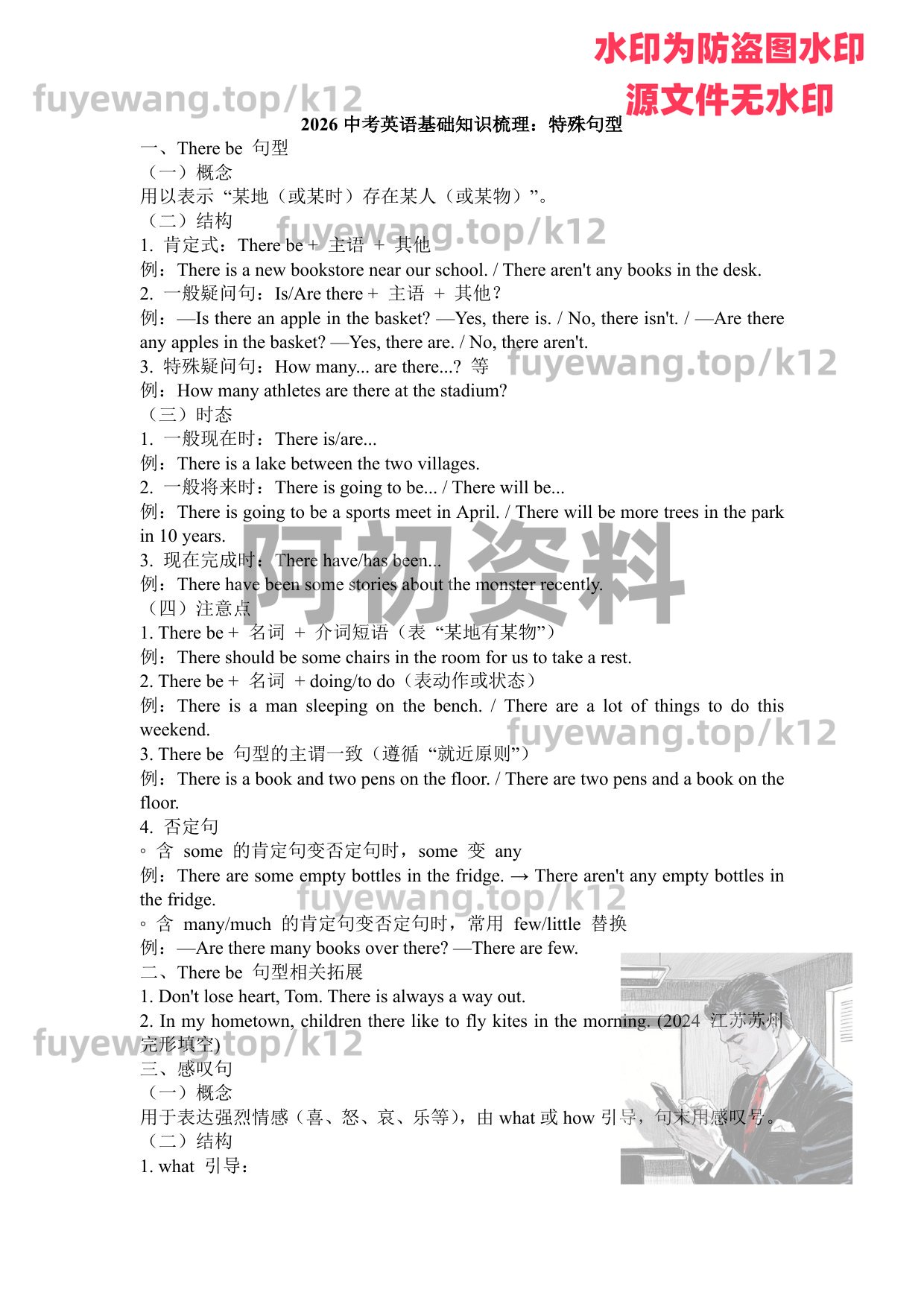 图片[63]-2026中考英语一轮复习-阿初